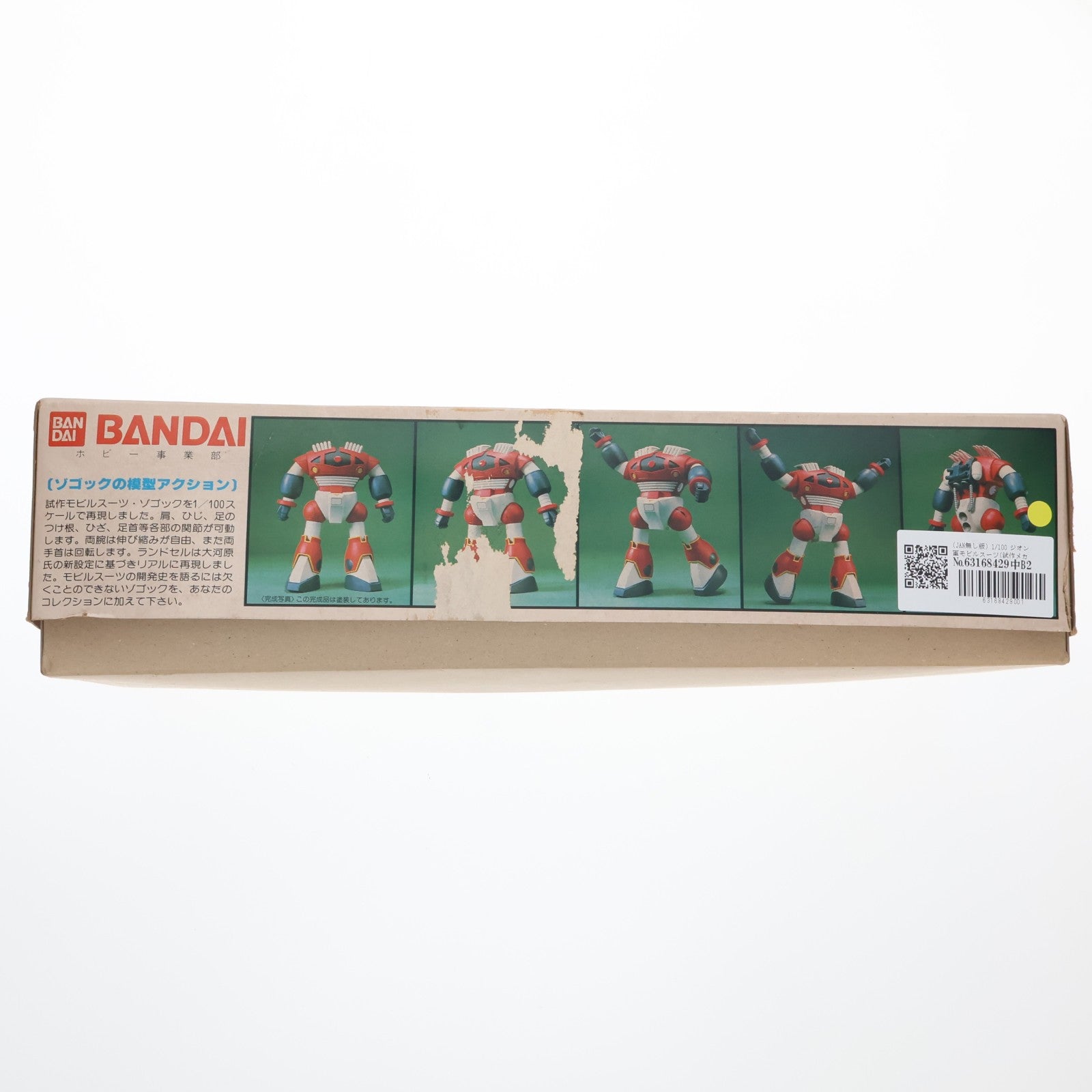 【中古即納】[PTM] (JAN無し版) 1/100 ジオン軍モビルスーツ(試作メカ) MSM-08 ゾゴック 機動戦士ガンダム MSV プラモデル(36380) バンダイ(19991231)