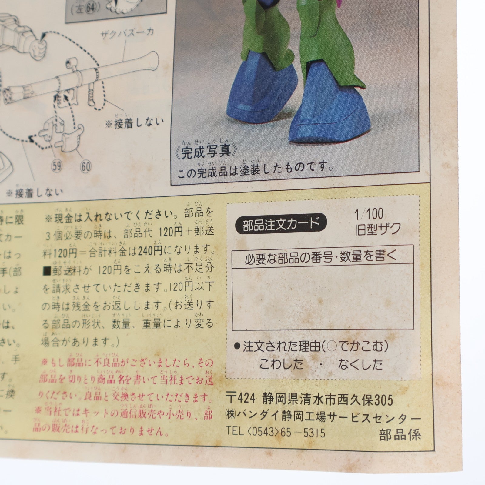【中古即納】[PTM] (JAN無し版) 1/100 MS-05 旧型ザク 機動戦士ガンダム プラモデル(36371) バンダイ(19991231)