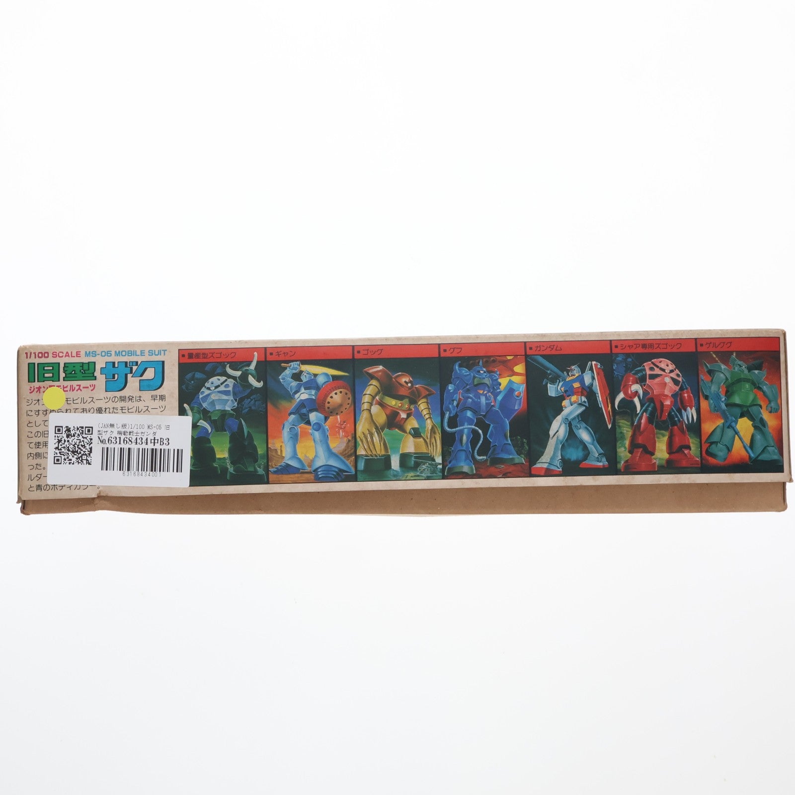 【中古即納】[PTM] (JAN無し版) 1/100 MS-05 旧型ザク 機動戦士ガンダム プラモデル(36371) バンダイ(19991231)