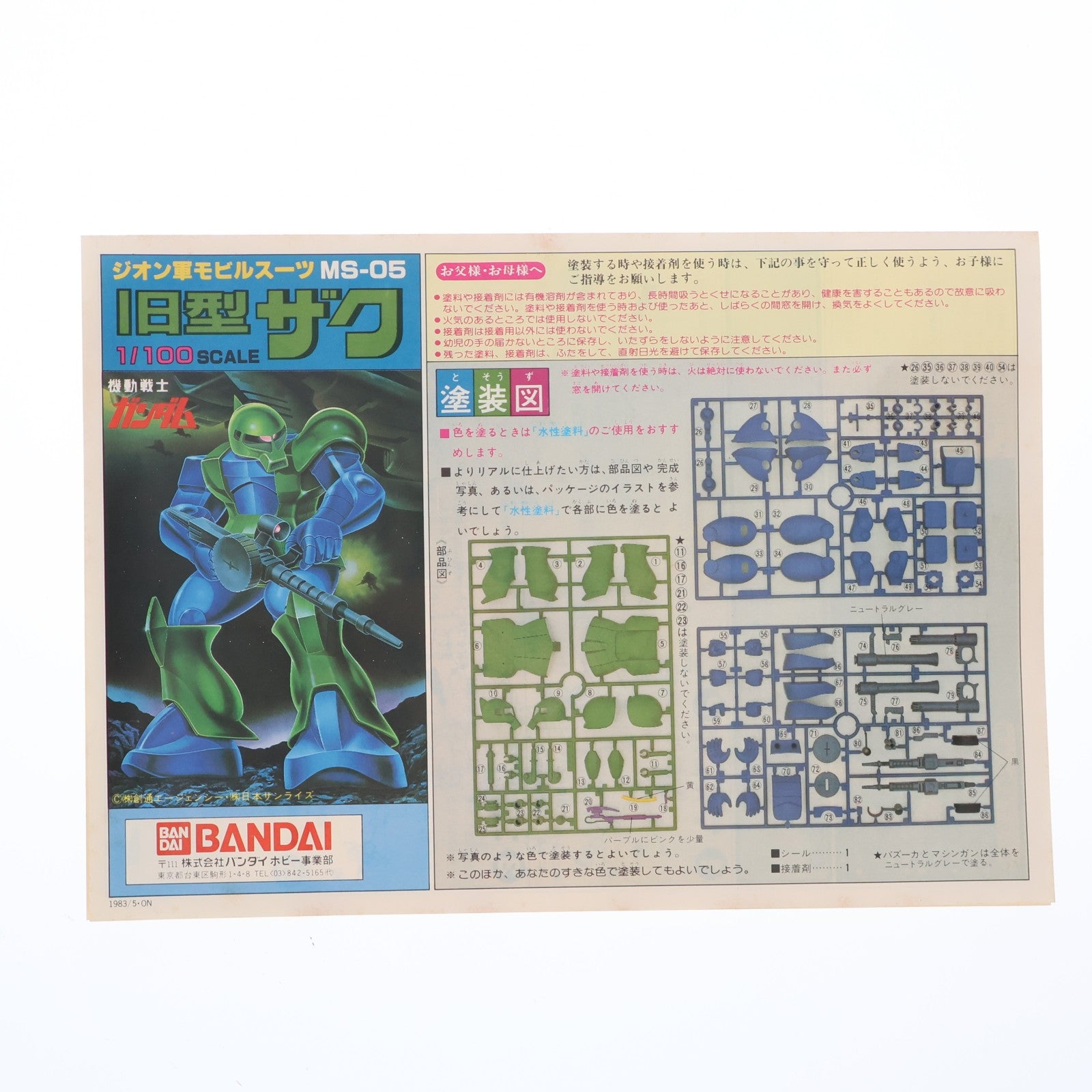 【中古即納】[PTM] (JAN無し版) 1/100 MS-05 旧型ザク 機動戦士ガンダム プラモデル(36371) バンダイ(19991231)