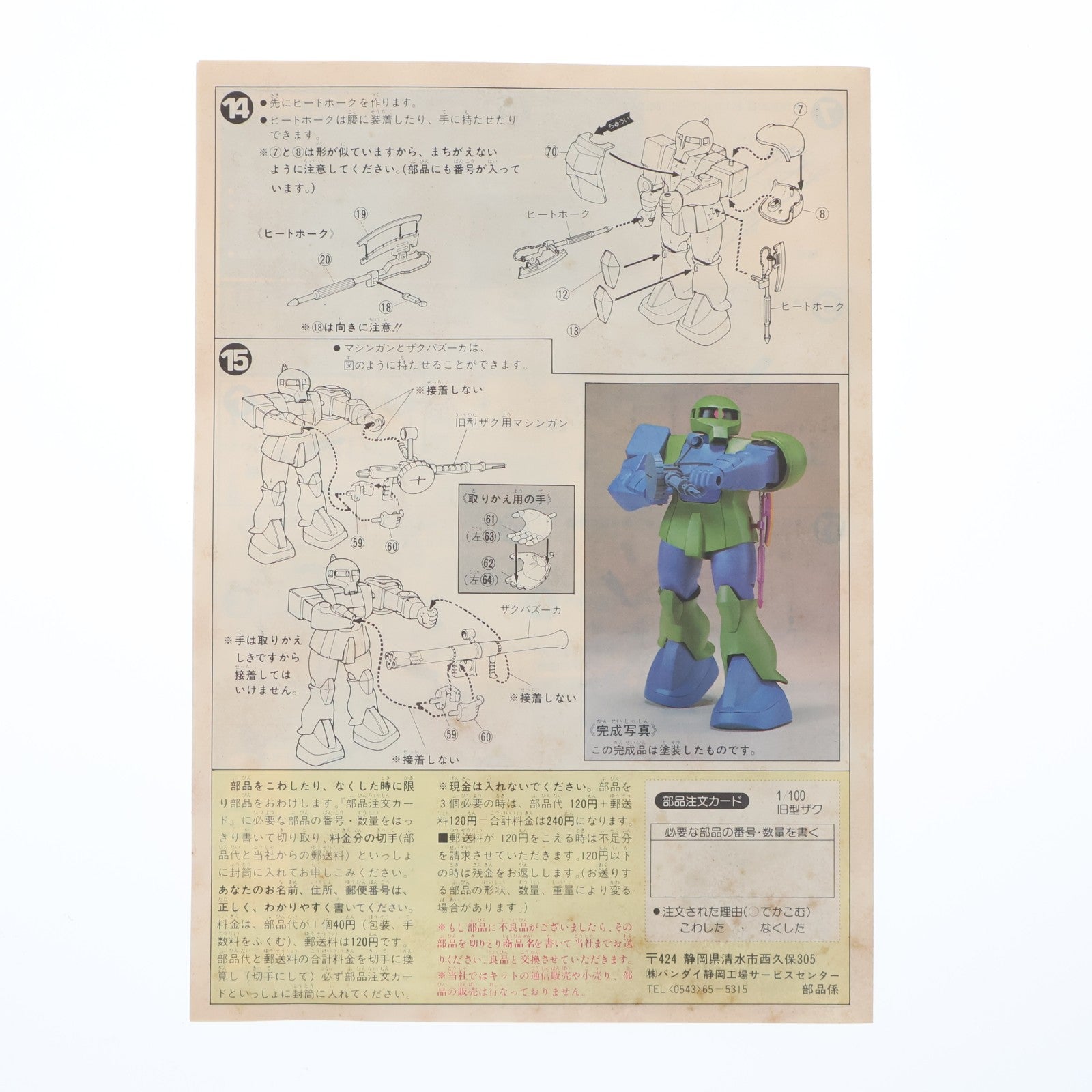 【中古即納】[PTM] (JAN無し版) 1/100 MS-05 旧型ザク 機動戦士ガンダム プラモデル(36371) バンダイ(19991231)