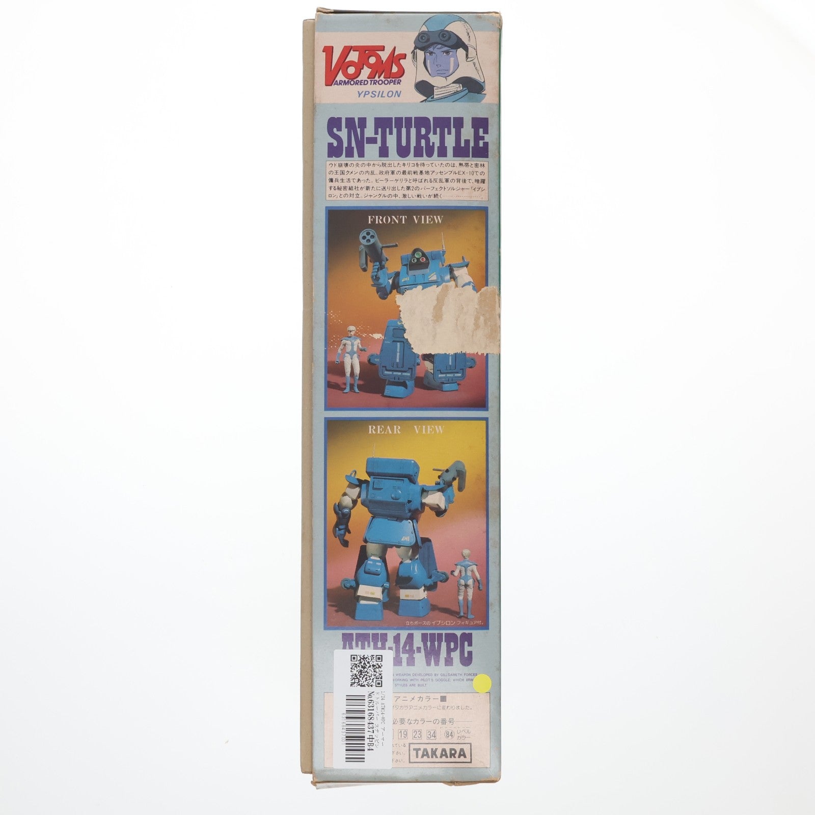 【中古即納】[PTM] SAKシリーズ No.5 1/24 ATM14-WPC アーマードトルーパー スナッピングタートル 装甲騎兵ボトムズ プラモデル(444004-3) タカラ(19991231)