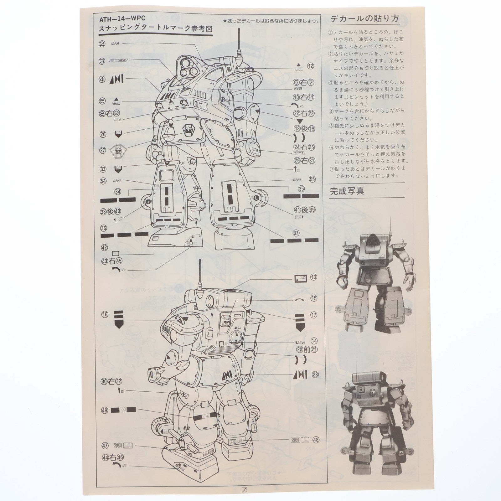 【中古即納】[PTM] SAKシリーズ No.5 1/24 ATM14-WPC アーマードトルーパー スナッピングタートル 装甲騎兵ボトムズ プラモデル(444004-3) タカラ(19991231)