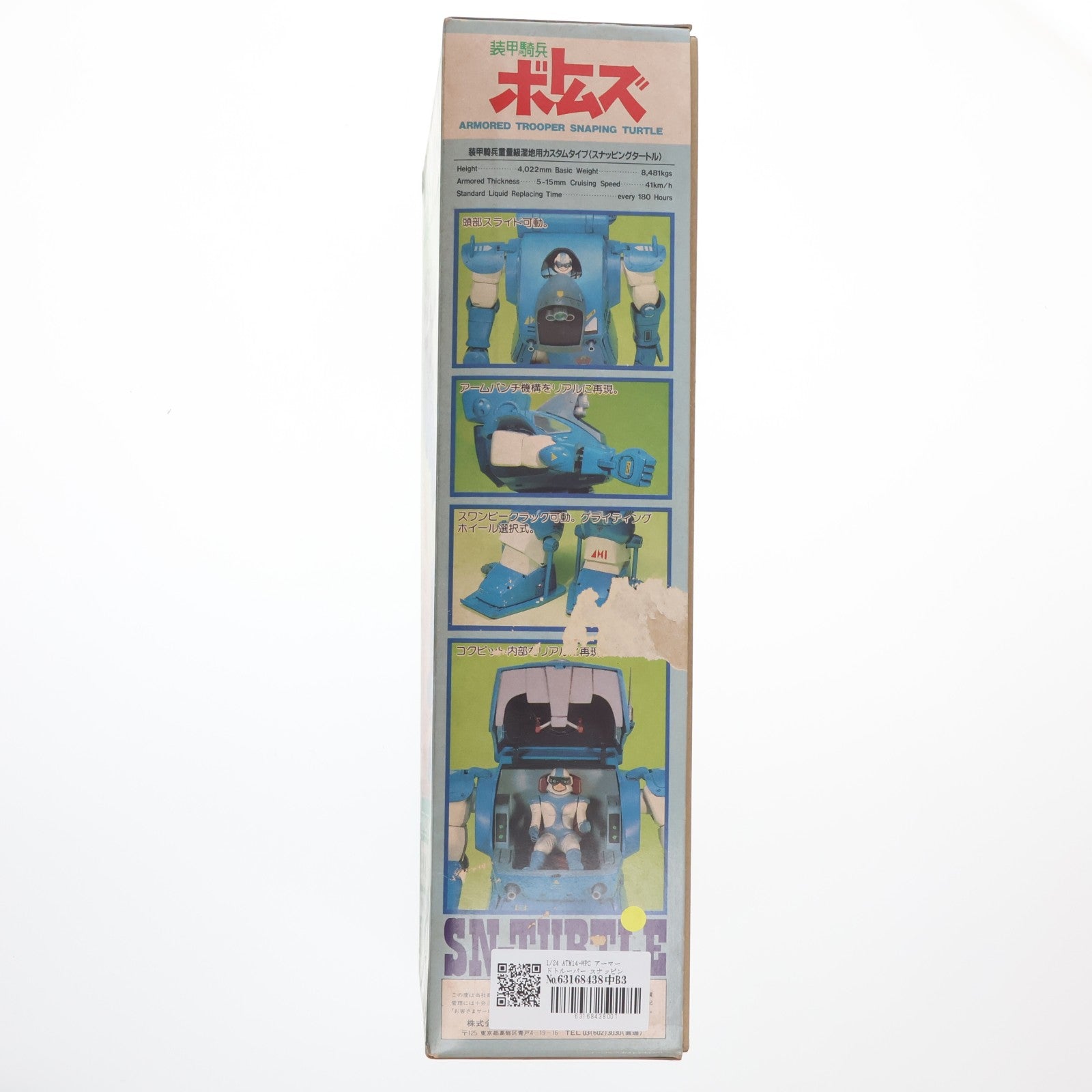 【中古即納】[PTM] SAKシリーズ No.5 1/24 ATM14-WPC アーマードトルーパー スナッピングタートル 装甲騎兵ボトムズ プラモデル(444004-3) タカラ(19991231)