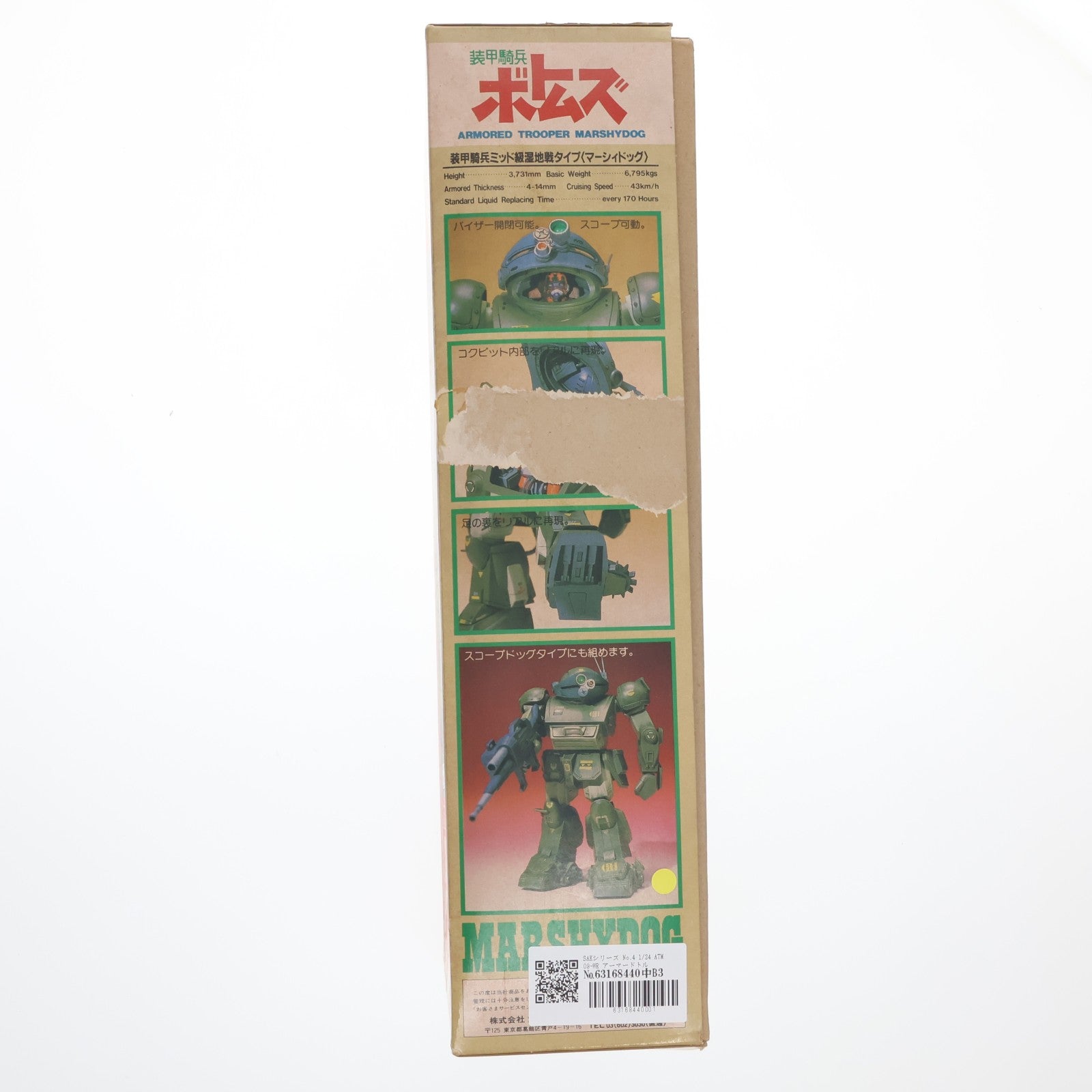 【中古即納】[PTM] SAKシリーズ No.4 1/24 ATM 09-WR アーマードトルーパー マーシィドッグ 装甲騎兵ボトムズ プラモデル(444003-1) タカラ(20000101)