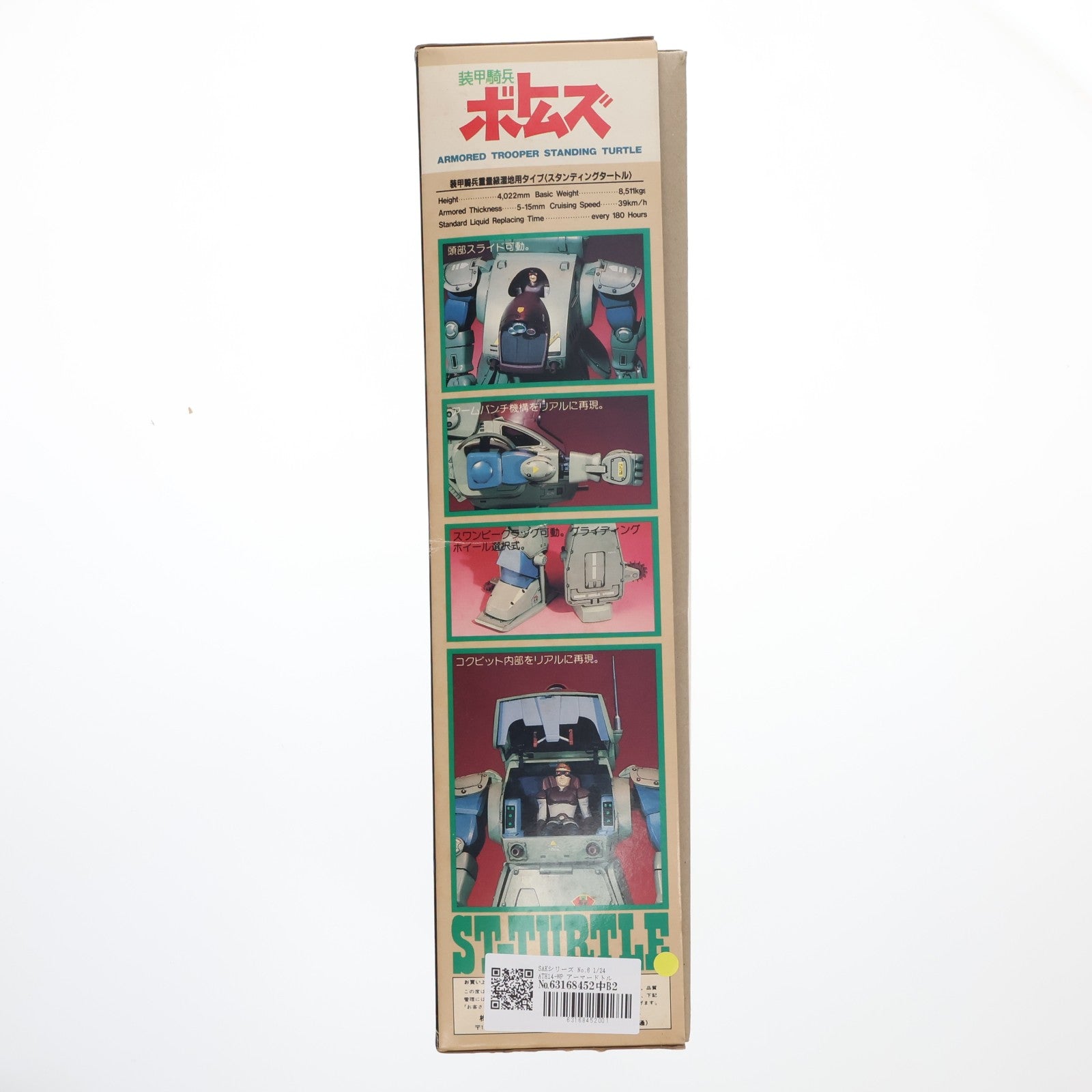 【中古即納】[PTM] SAKシリーズ No.6 1/24 ATH14-WP アーマードトルーパー スタンディングタートル 装甲騎兵ボトムズ プラモデル(444006-7) タカラ(19991231)