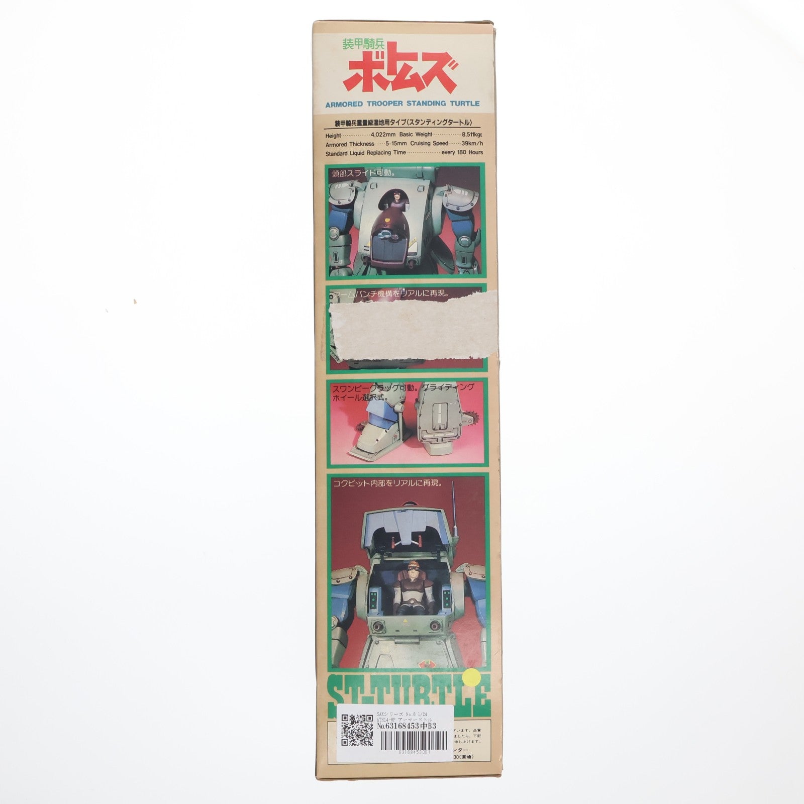 【中古即納】[PTM] SAKシリーズ No.6 1/24 ATH14-WP アーマードトルーパー スタンディングタートル 装甲騎兵ボトムズ プラモデル(444006-7) タカラ(19991231)