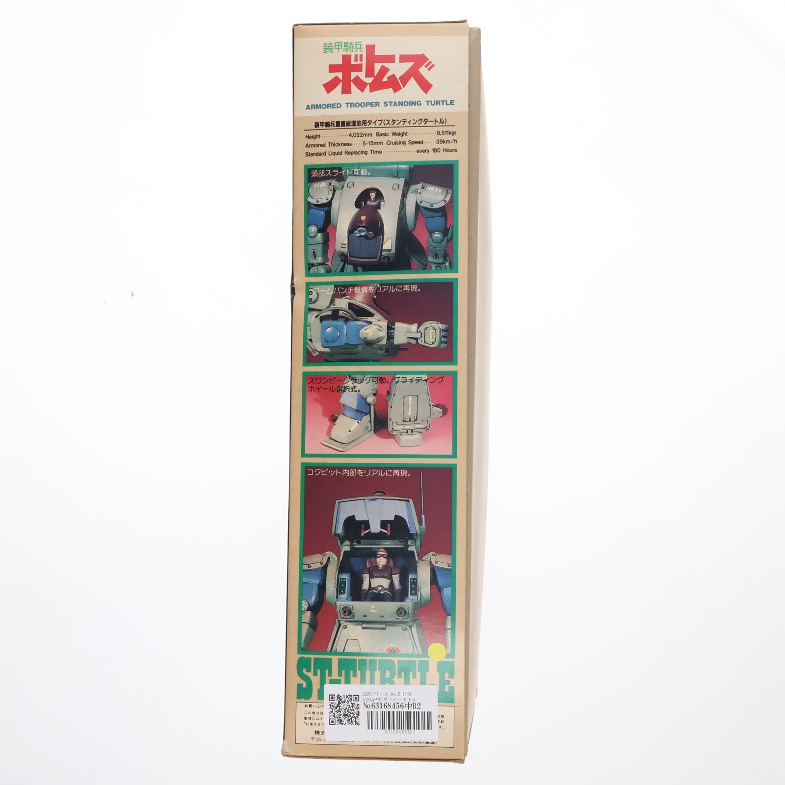 【中古即納】[PTM] SAKシリーズ No.6 1/24 ATH14-WP アーマードトルーパー スタンディングタートル 装甲騎兵ボトムズ プラモデル(444006-7) タカラ(19991231)