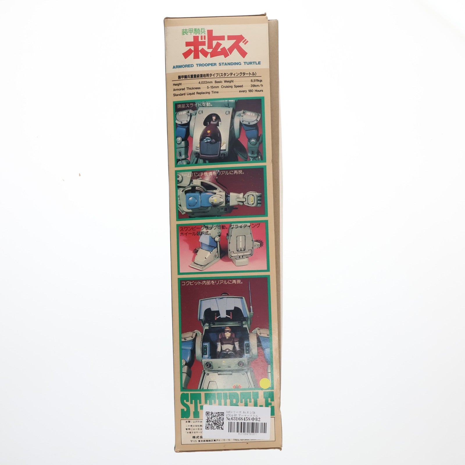【中古即納】[PTM] SAKシリーズ No.6 1/24 ATH14-WP アーマードトルーパー スタンディングタートル 装甲騎兵ボトムズ プラモデル(444006-7) タカラ(19991231)