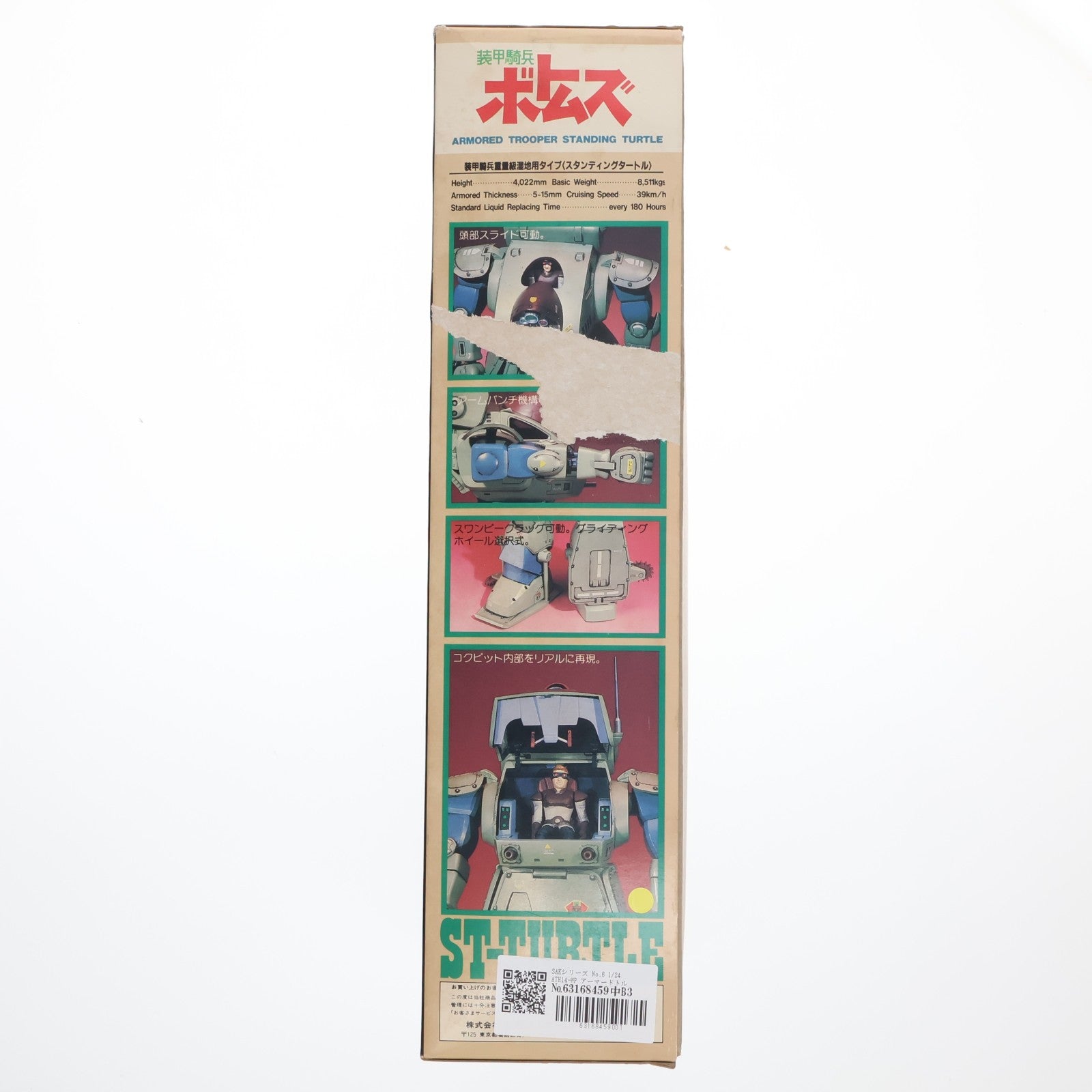 【中古即納】[PTM] SAKシリーズ No.6 1/24 ATH14-WP アーマードトルーパー スタンディングタートル 装甲騎兵ボトムズ プラモデル(444006-7) タカラ(19991231)