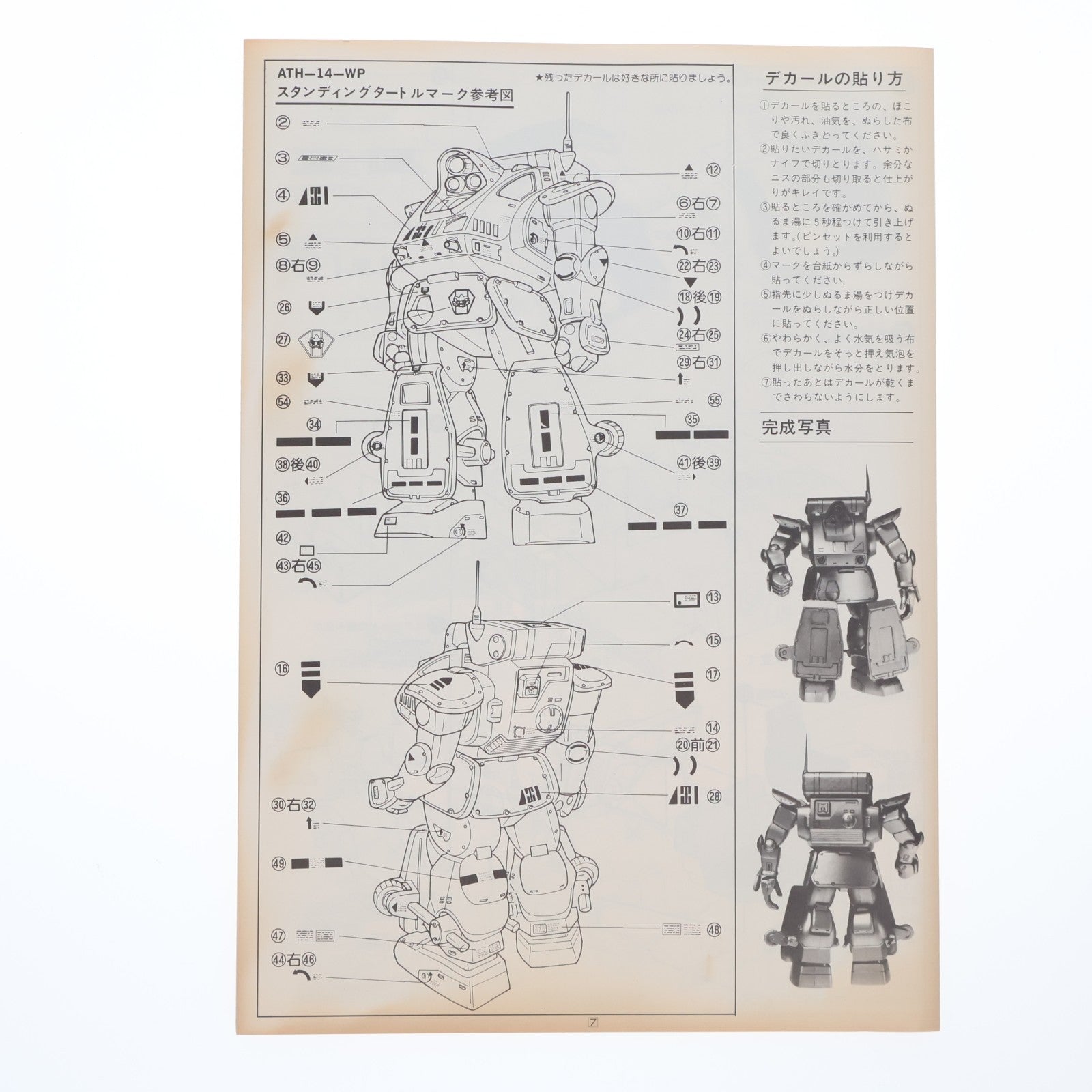 【中古即納】[PTM] SAKシリーズ No.6 1/24 ATH14-WP アーマードトルーパー スタンディングタートル 装甲騎兵ボトムズ プラモデル(444006-7) タカラ(19991231)