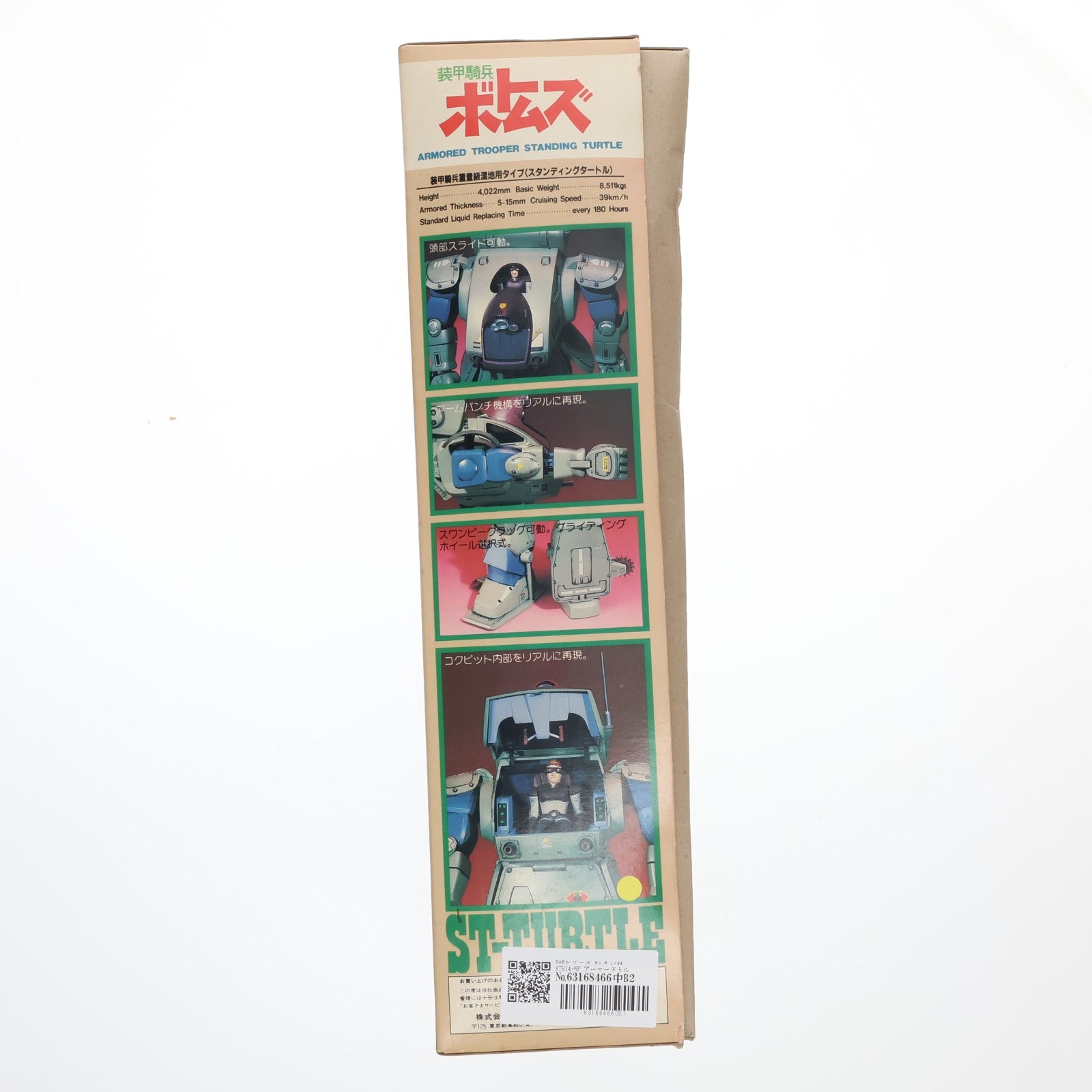 【中古即納】[PTM] SAKシリーズ No.6 1/24 ATH14-WP アーマードトルーパー スタンディングタートル 装甲騎兵ボトムズ プラモデル(444006-7) タカラ(19991231)
