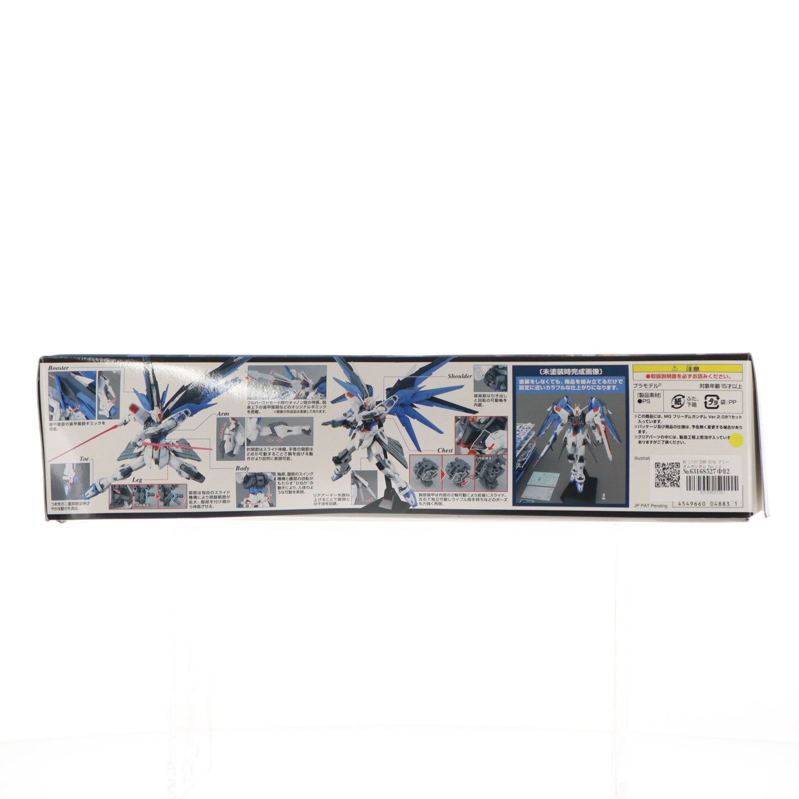 【中古即納】[PTM] MG 1/100 ZGMF-X10A フリーダムガンダム Ver.2.0 機動戦士ガンダムSEED(シード) プラモデル(2316367) バンダイ(20160430)
