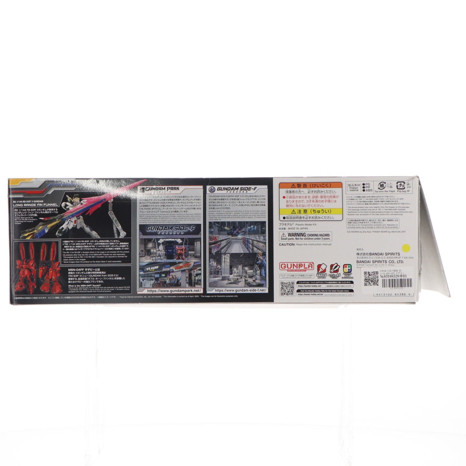 【中古即納】[PTM] GUNDAM SIDE-F限定 RG 1/144 MSN-04FF サザビー 機動戦士ガンダム 逆襲のシャア プラモデル(5065386) バンダイスピリッツ(20230422)