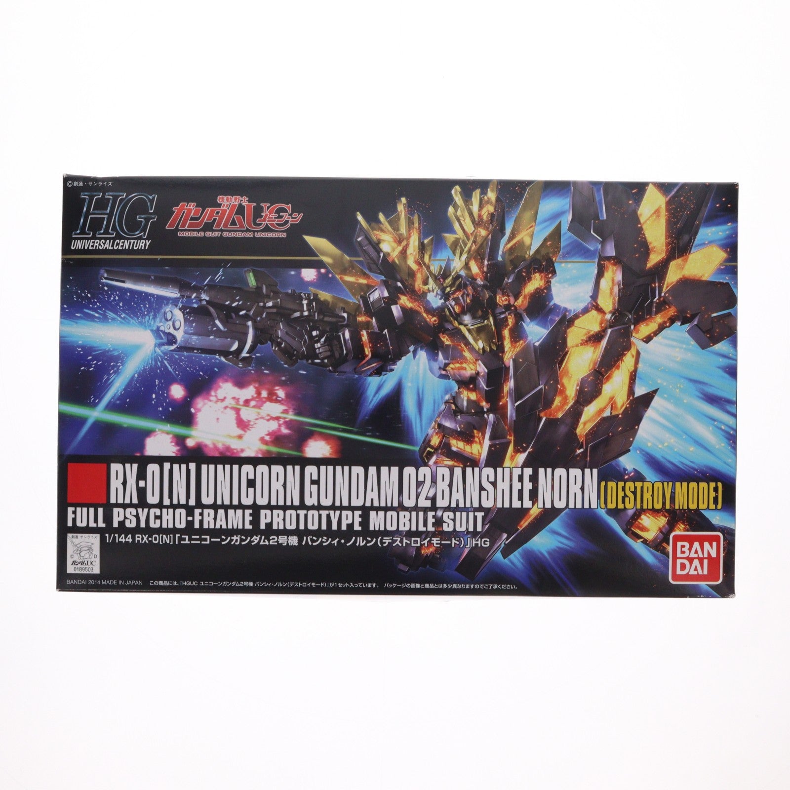 【中古即納】[PTM] HGUC 1/144 ユニコーンガンダム2号機 バンシィ・ノルン(デストロイモード) 機動戦士ガンダムUC(ユニコーン) プラモデル(0189503) バンダイ(20140331)