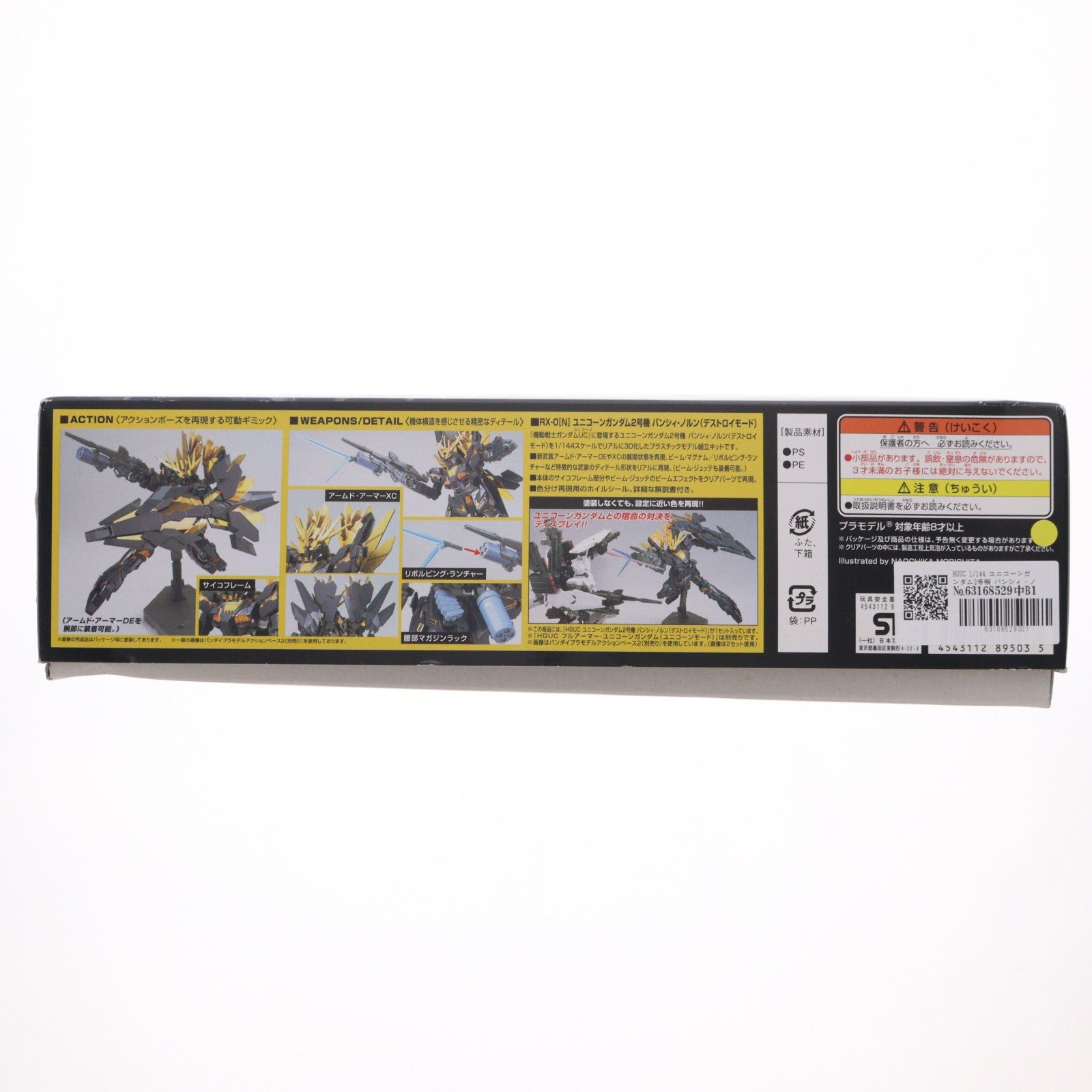 【中古即納】[PTM] HGUC 1/144 ユニコーンガンダム2号機 バンシィ・ノルン(デストロイモード) 機動戦士ガンダムUC(ユニコーン) プラモデル(0189503) バンダイ(20140331)