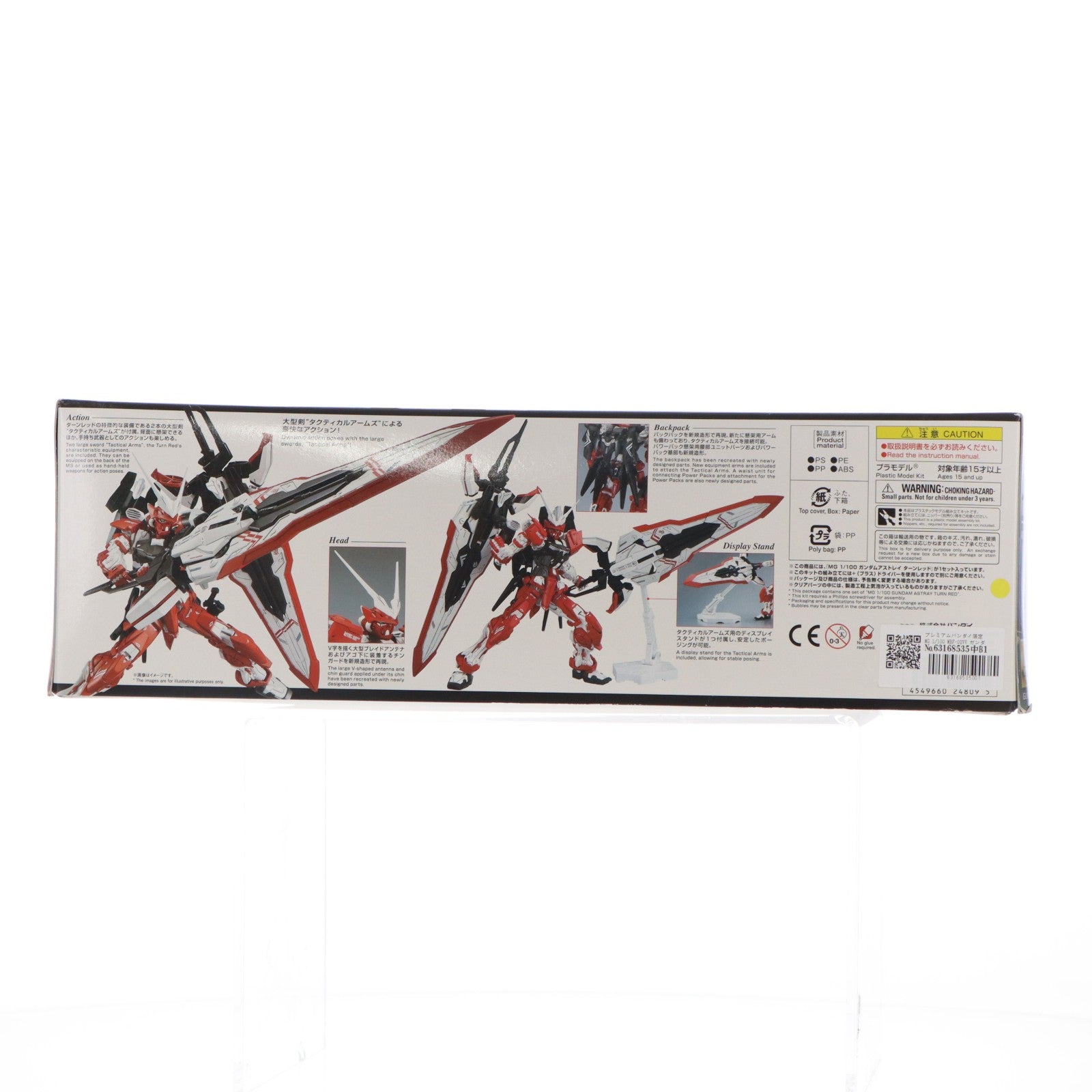 【中古即納】[PTM] プレミアムバンダイ限定 MG 1/100 MBF-02VV ガンダムアストレイ ターンレッド 機動戦士ガンダムSEED DESTINY ASTRAY R(シード デスティニー アストレイR) プラモデル(0224809) バンダイ(20180228)