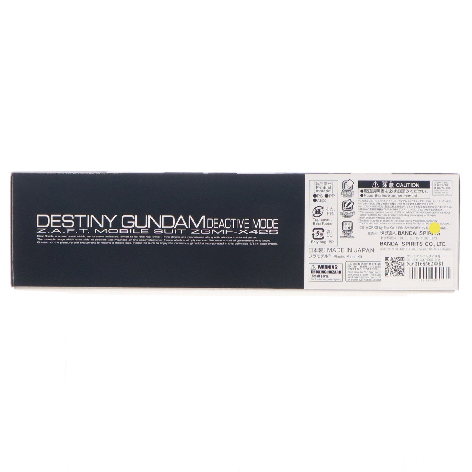 【中古即納】[PTM] プレミアムバンダイ限定 RG 1/144 ZGMF-X42S デスティニーガンダム ディアクティブモード 機動戦士ガンダムSEED DESTINY(シード デスティニー) プラモデル(5064886) バンダイスピリッツ(20181114)