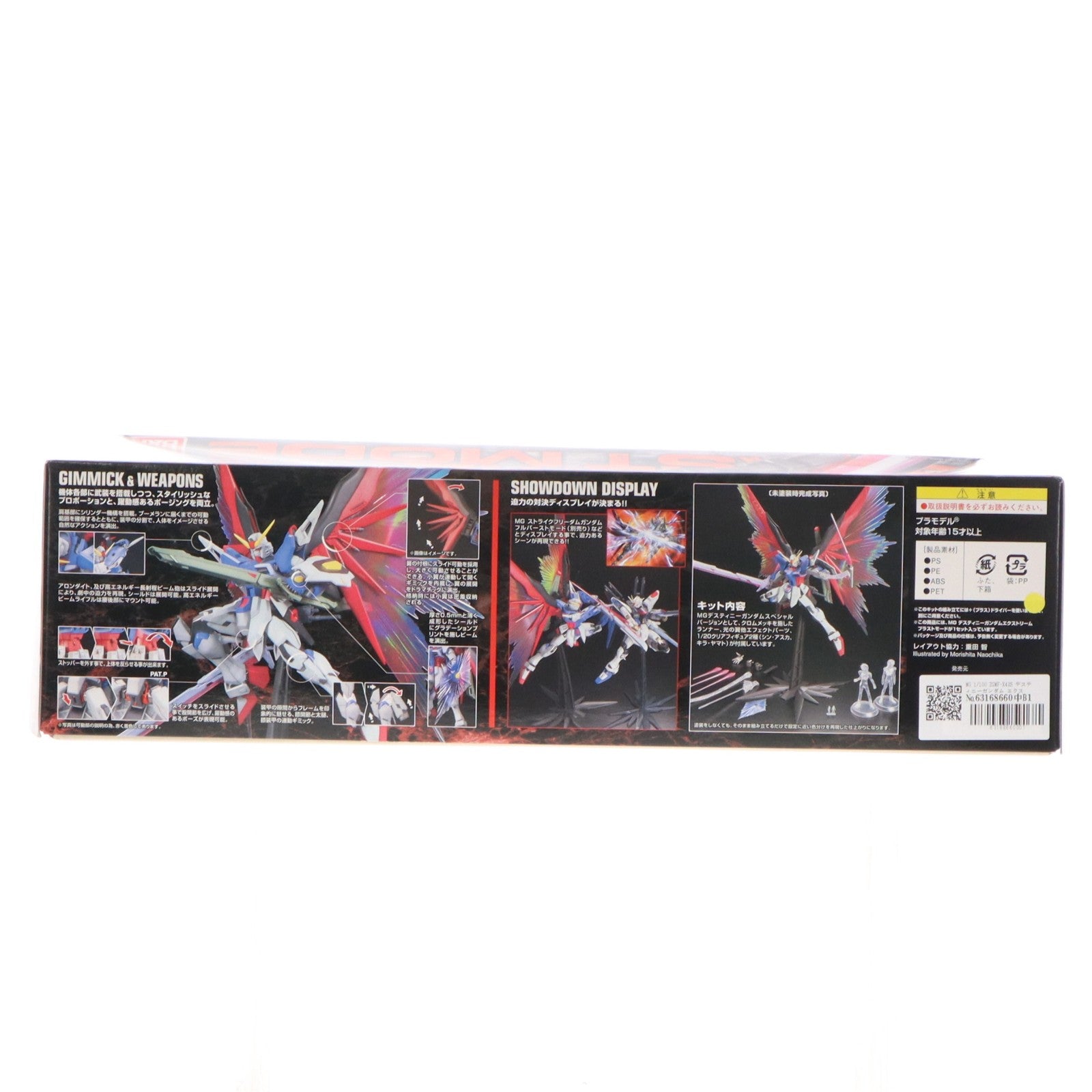 【中古即納】[PTM] MG 1/100 ZGMF-X42S デスティニーガンダム エクストリームブラストモード 機動戦士ガンダムSEED DESTINY(シード デスティニー) プラモデル(0151244) バンダイ(20170624)