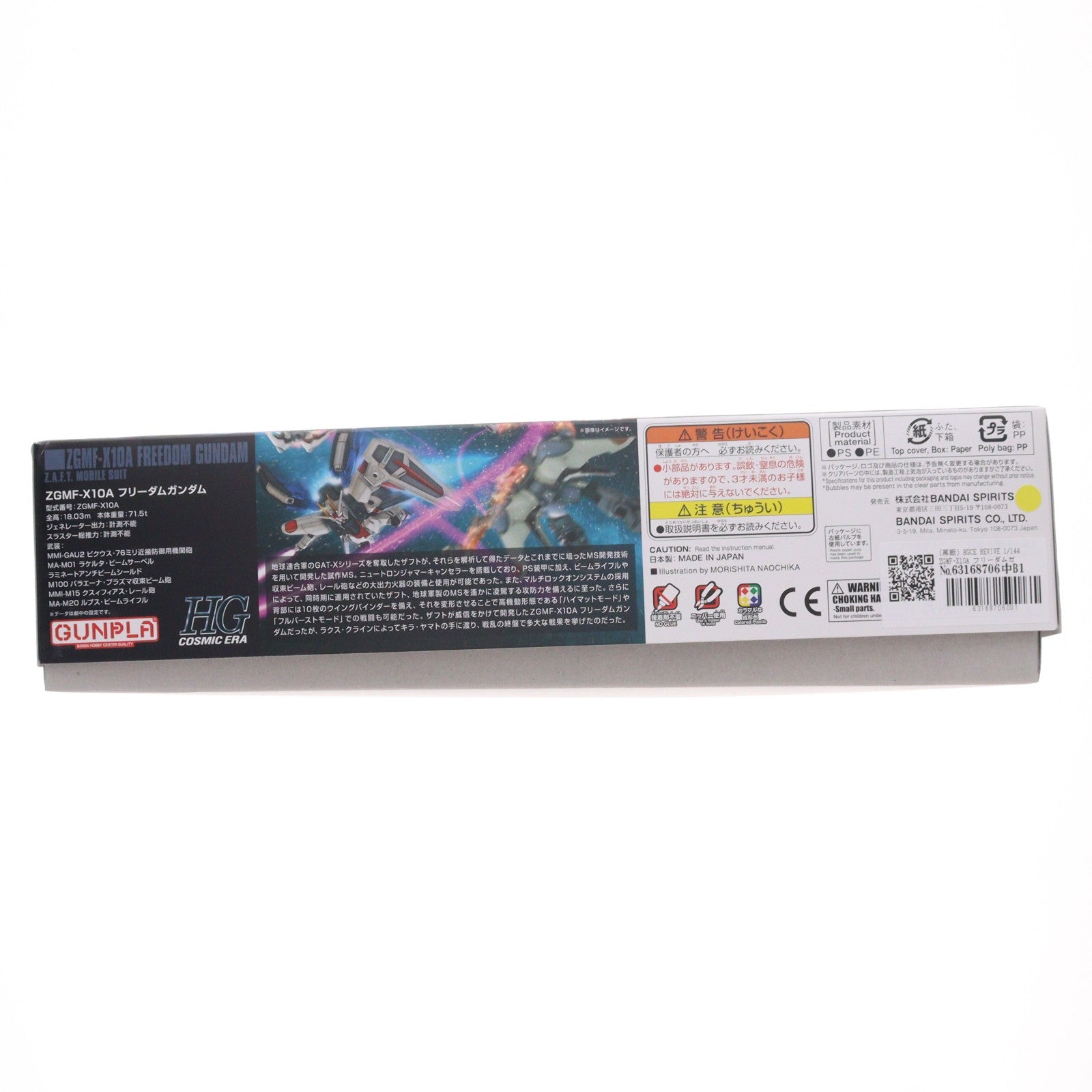 【中古即納】[PTM] (再販) HGCE REVIVE 1/144 ZGMF-X10A フリーダムガンダム 機動戦士ガンダムSEED(ガンダムシード) プラモデル バンダイスピリッツ(20251217)