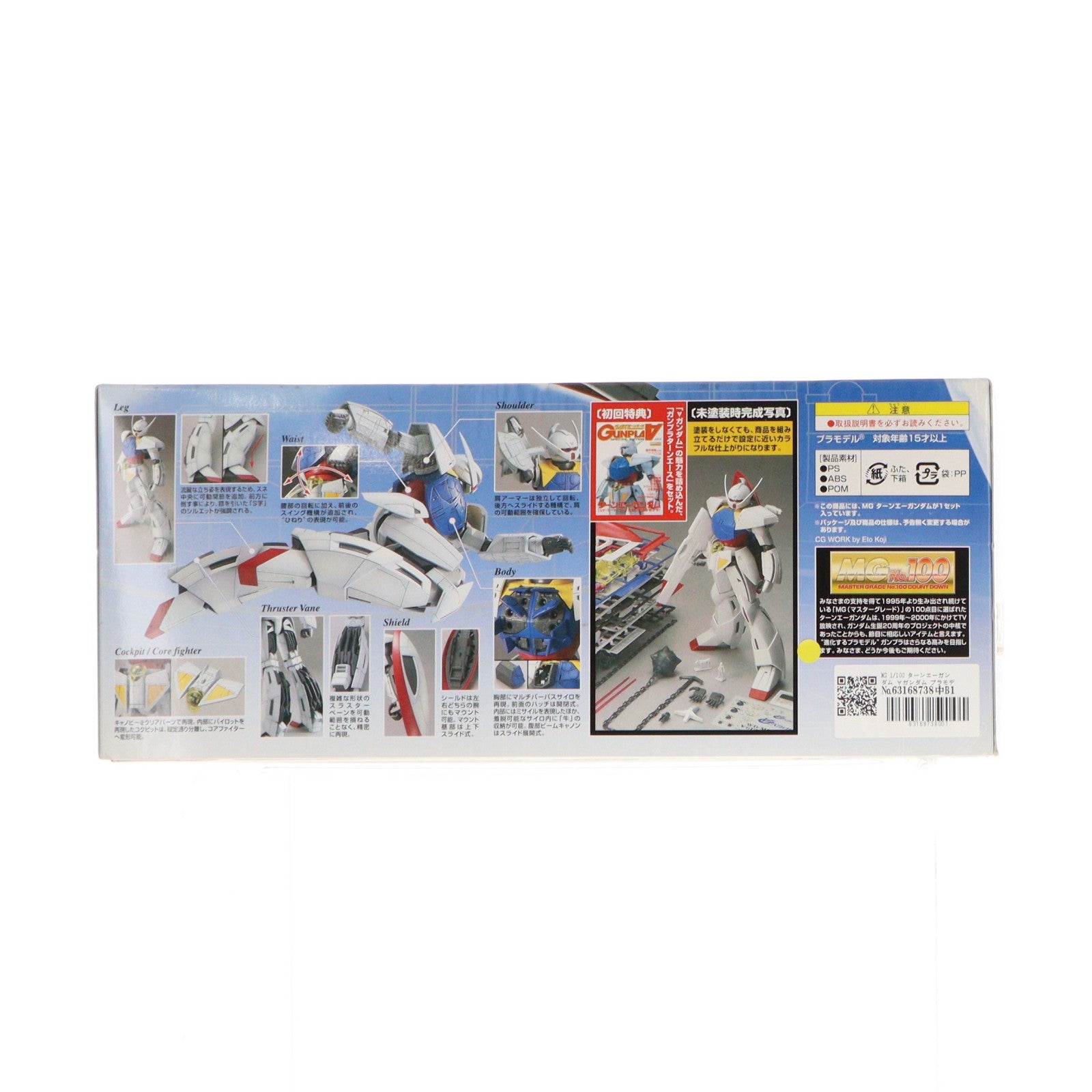 【中古即納】[PTM] MG 1/100 ターンエーガンダム ∀ガンダム プラモデル(0150536) バンダイ(20070831)