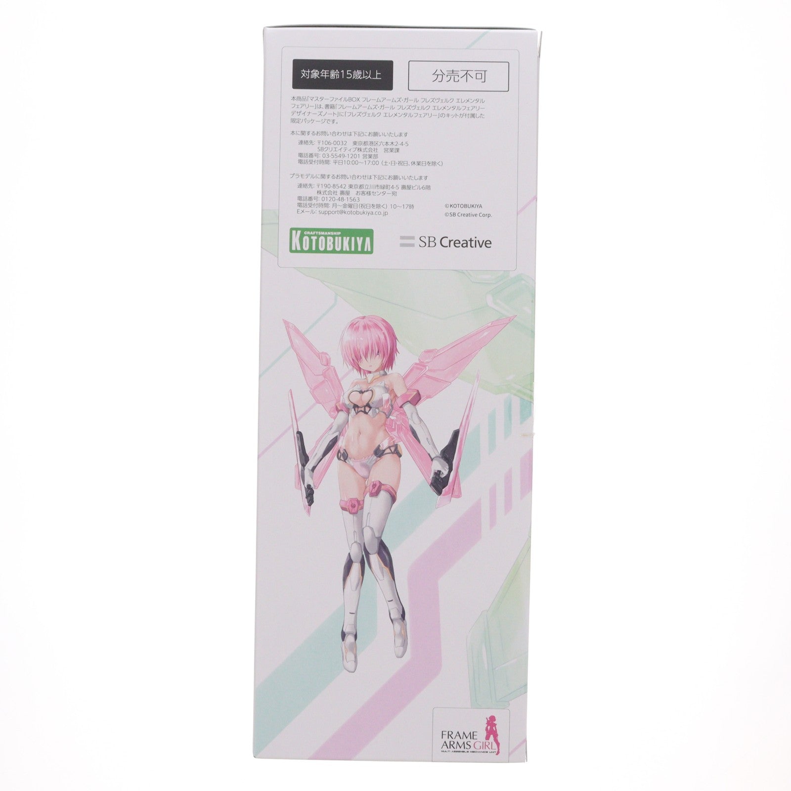 【中古即納】[PTM] マスターファイルBOX フレームアームズ・ガール フレズヴェルク・エレメンタルフェアリー プラモデル 書籍 SBクリエイティブ(20200531)