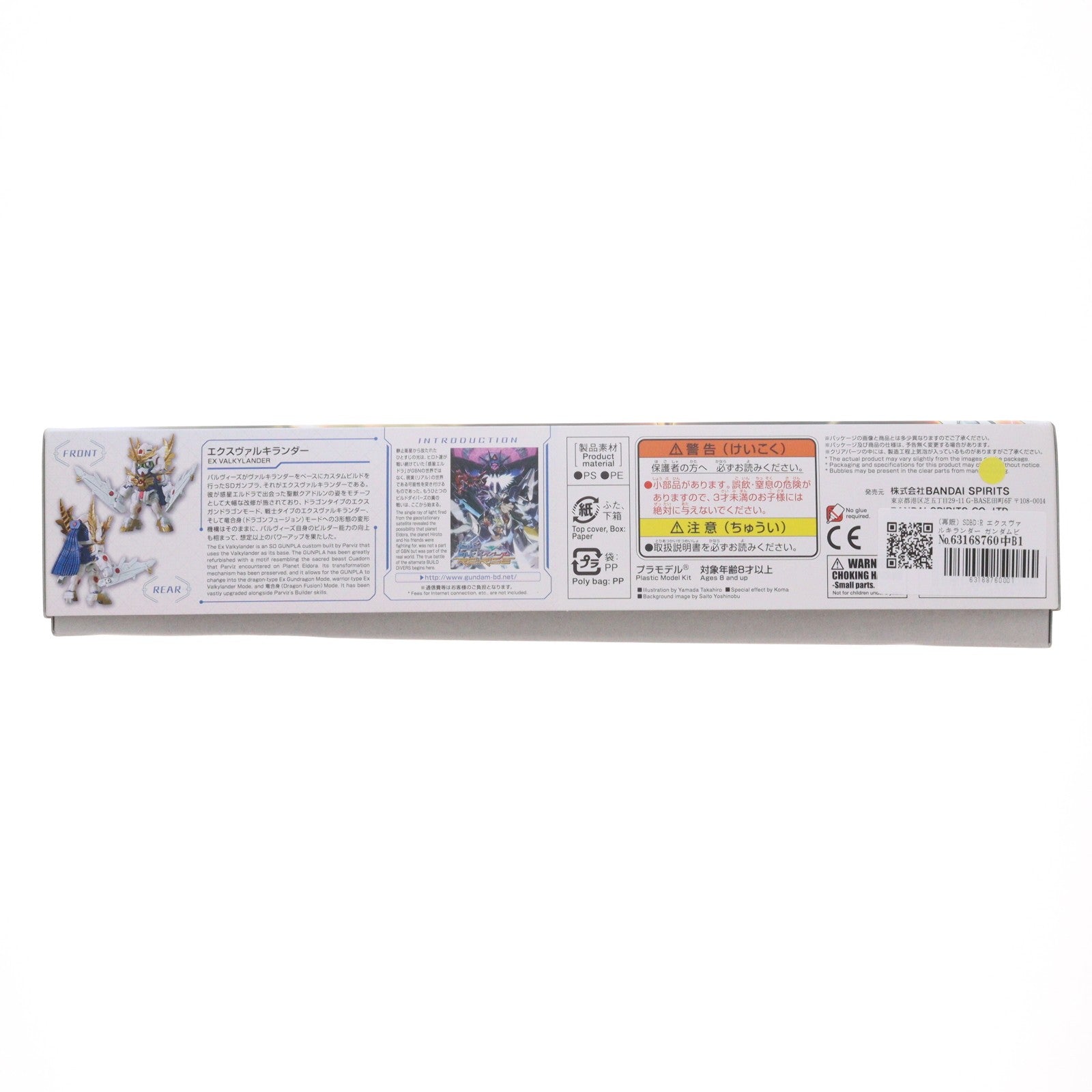 【中古即納】[PTM] (再販) SDBD:R エクスヴァルキランダー ガンダムビルドダイバーズRe:RISE(リライズ) 2nd Season プラモデル(5060241) バンダイスピリッツ(20240926)