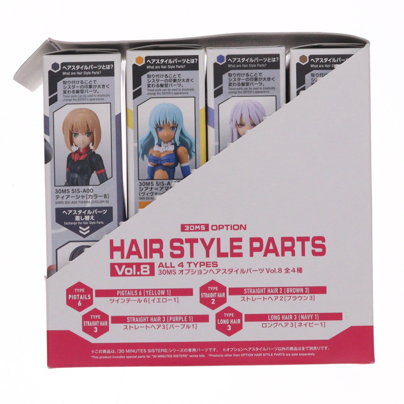 【中古即納】[PTM] (BOX) 30MS オプションヘアスタイルパーツ Vol.8 全4種セット 30 MINUTES SISTERS(サーティミニッツシスターズ) プラモデル用アクセサリ(5065463) バンダイスピリッツ(20230729)