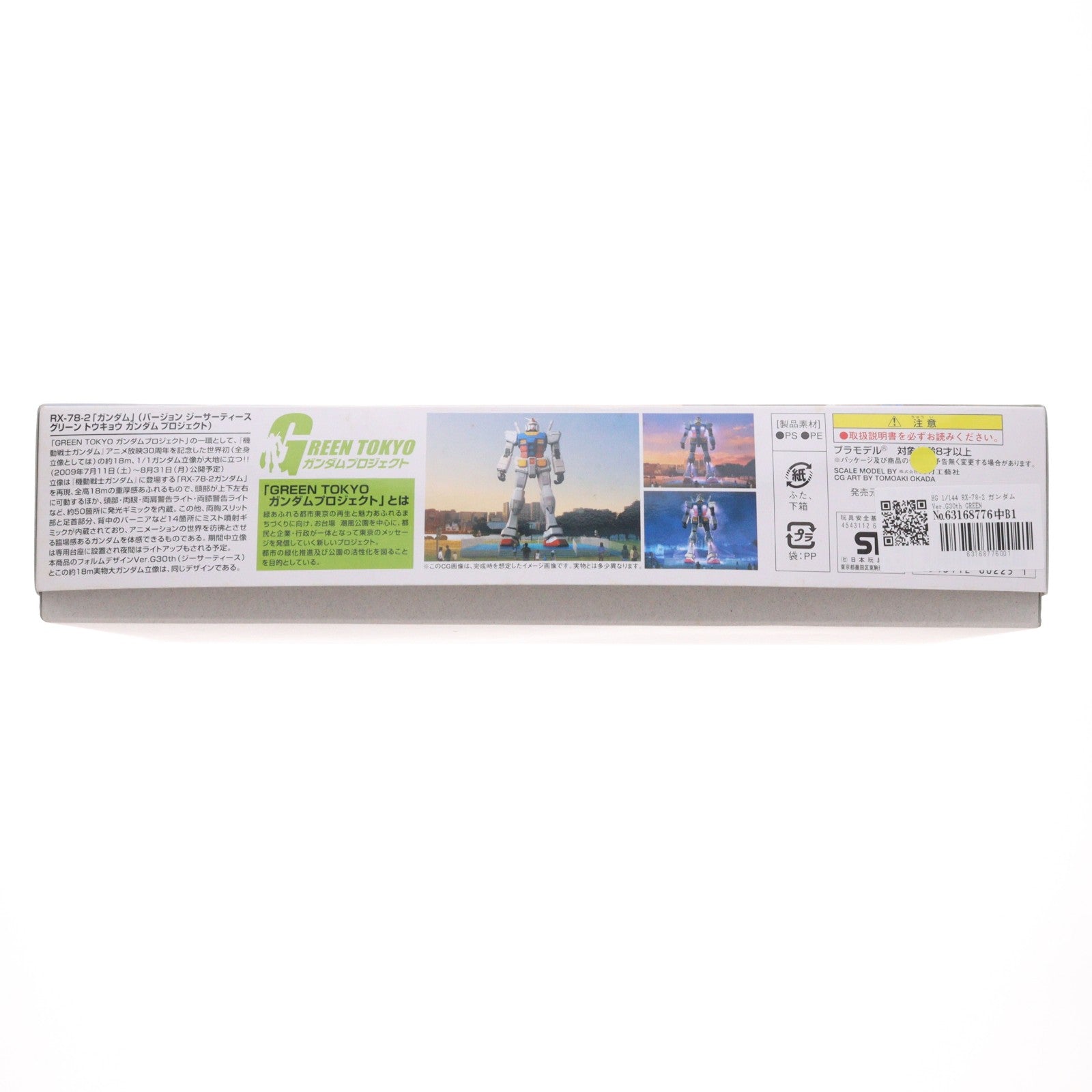 【中古即納】[PTM] HG 1/144 RX-78-2 ガンダム Ver.G30th GREEN TOKYO GUNDAM PROJECT 機動戦士ガンダム プラモデル バンダイ(20090711)