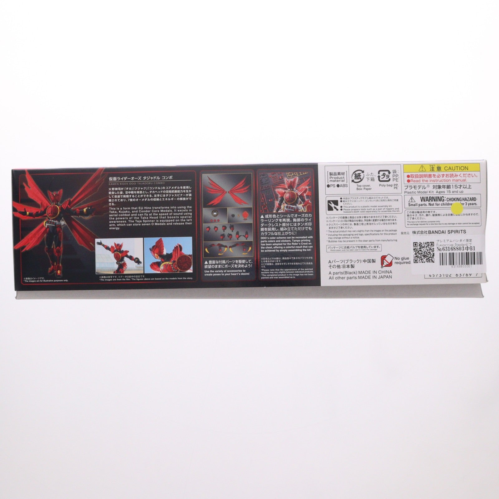 【中古即納】[PTM] プレミアムバンダイ限定 Figure-rise Standard(フィギュアライズ スタンダード) 仮面ライダーオーズ タジャドルコンボ 仮面ライダーオーズ/OOO プラモデル(5063769) バンダイスピリッツ(20220430)