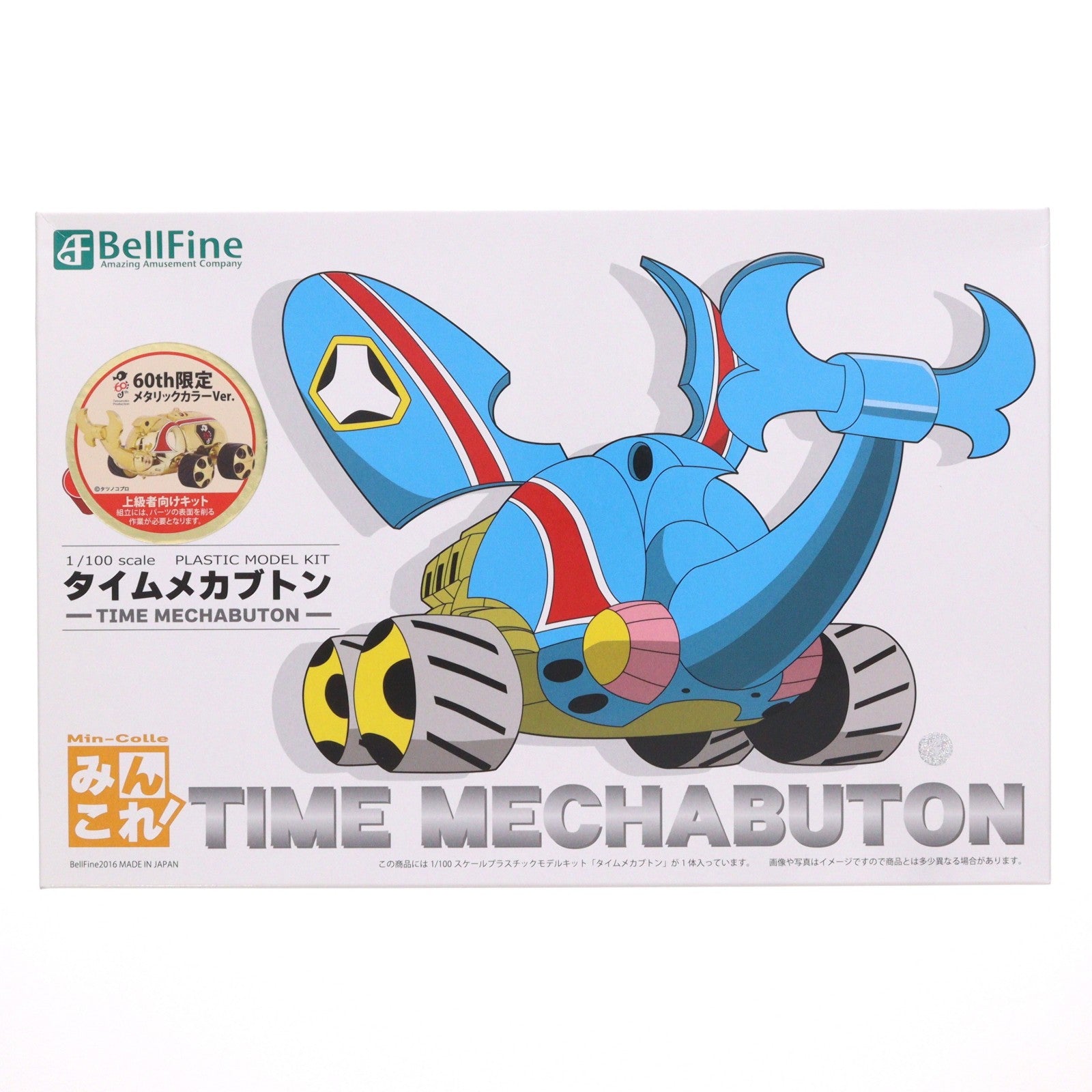 【中古即納】[PTM] 1/100 タイムメカブトン 60th 限定メタリックカラーVer. タイムボカンシリーズ プラモデル(BP015) ベルファイン(20230429)