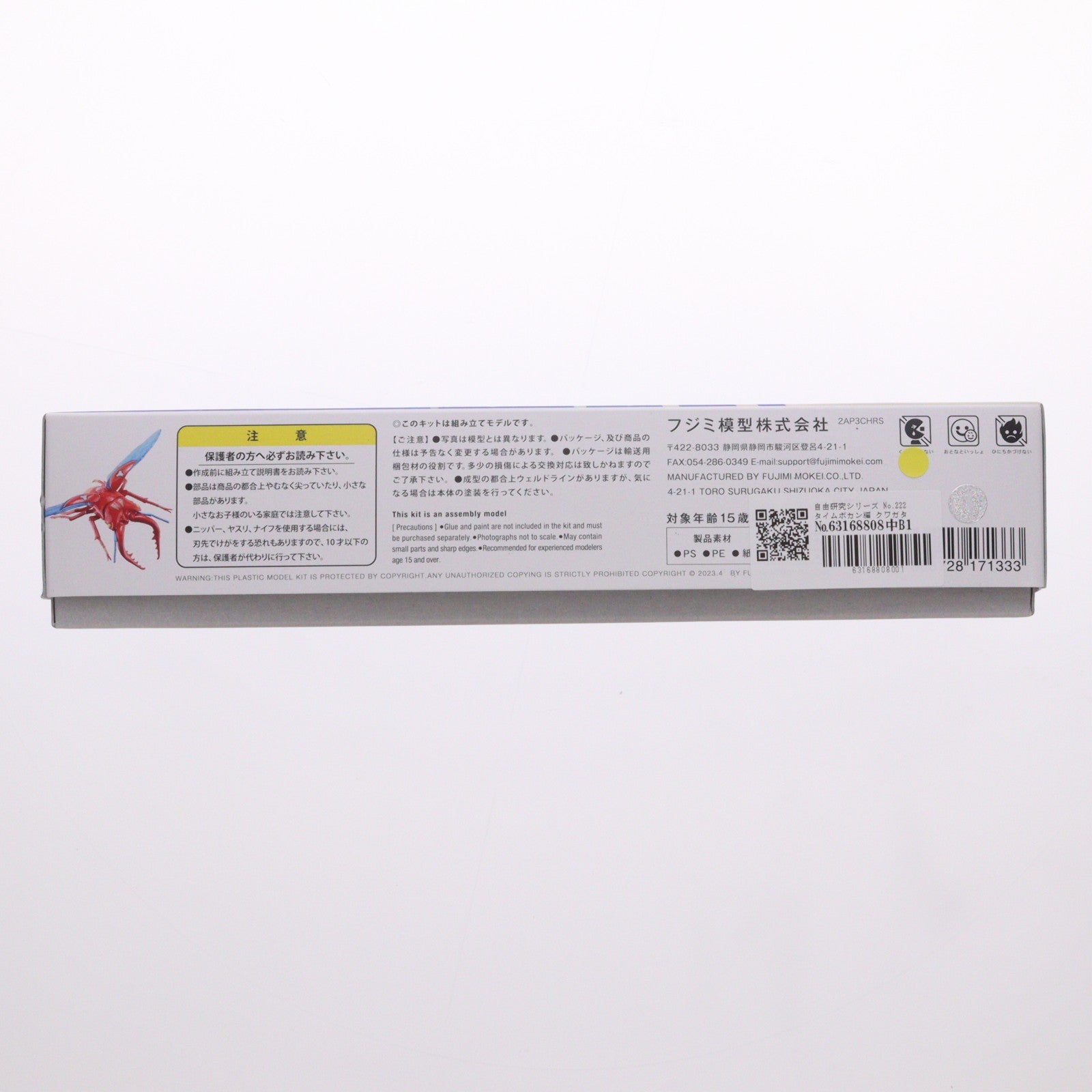 【中古即納】[PTM] 自由研究シリーズ No.222 タイムボカン編 クワガタムシ タイムクワガッタン仕様 プラモデル(17133) フジミ模型(FUJIMI)(20230419)