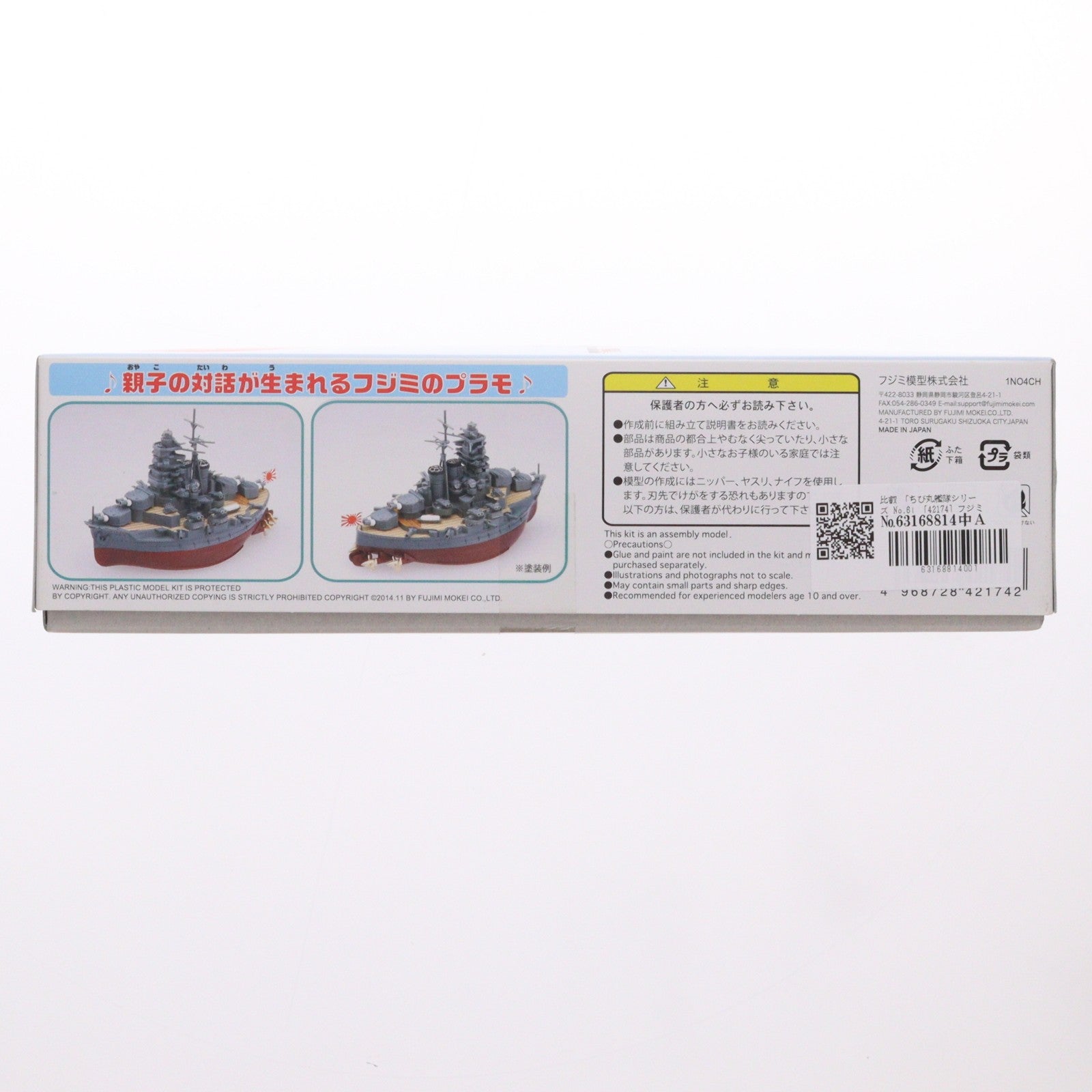 【中古即納】[PTM] ちび丸艦隊シリーズ No.6 比叡 プラモデル(42174) フジミ模型(FUJIMI)(20141130)