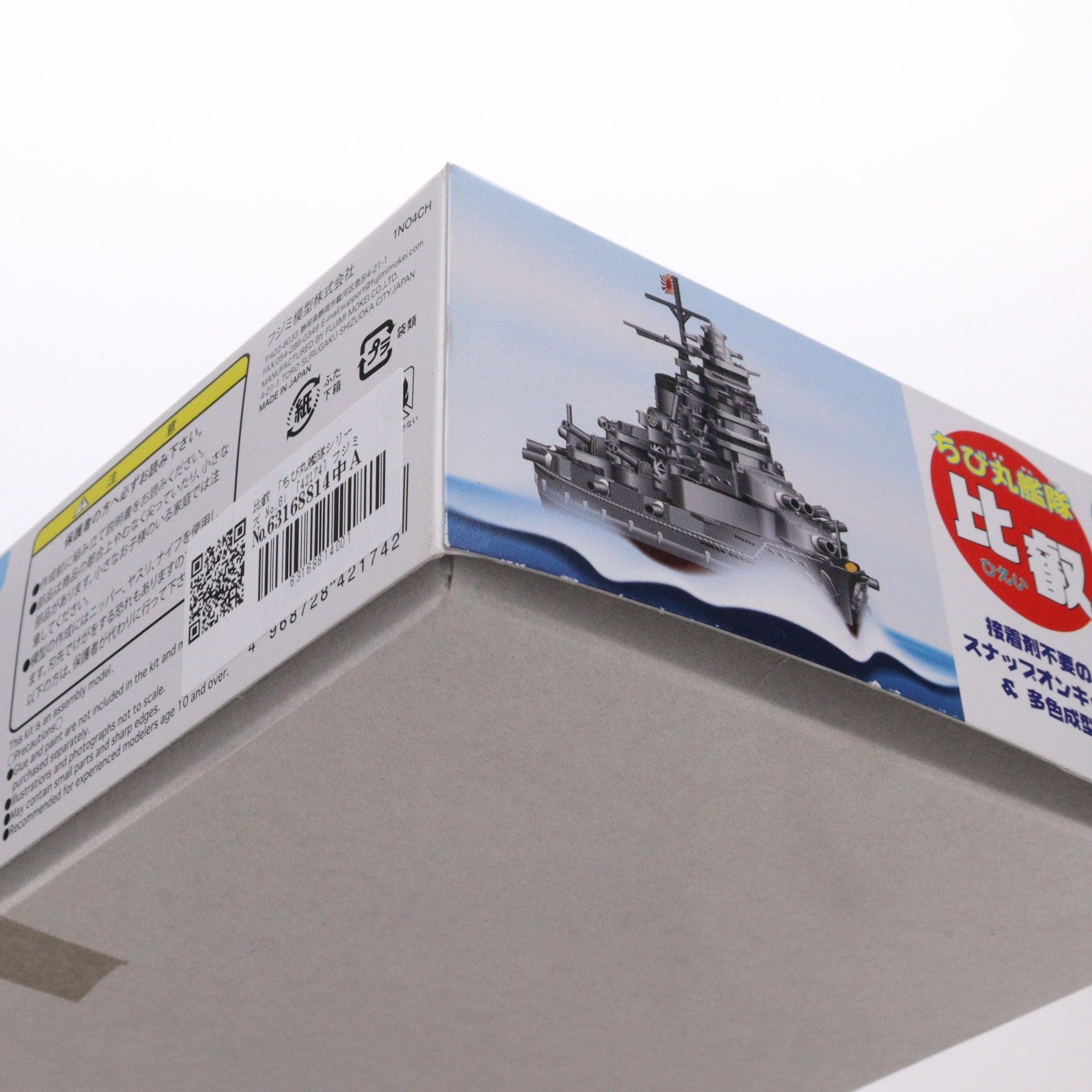 【中古即納】[PTM] ちび丸艦隊シリーズ No.6 比叡 プラモデル(42174) フジミ模型(FUJIMI)(20141130)
