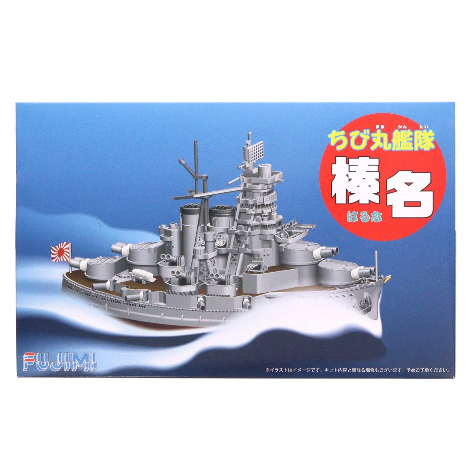 【中古即納】[PTM] ちび丸艦隊シリーズ No.7 榛名 プラモデル(42175) フジミ模型(FUJIMI)(20141130)