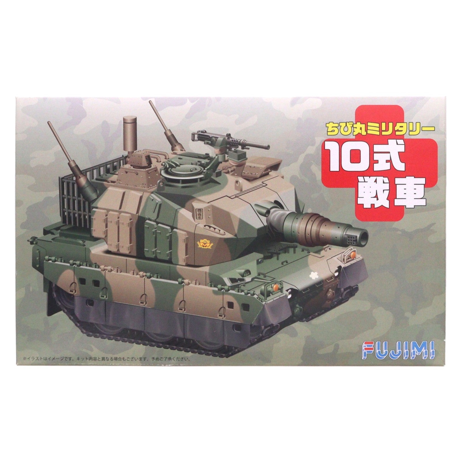 【中古即納】[PTM] ちび丸ミリタリーシリーズ No.1 ちび丸 10式戦車 プラモデル(76300) フジミ模型(FUJIMI)(20140319)
