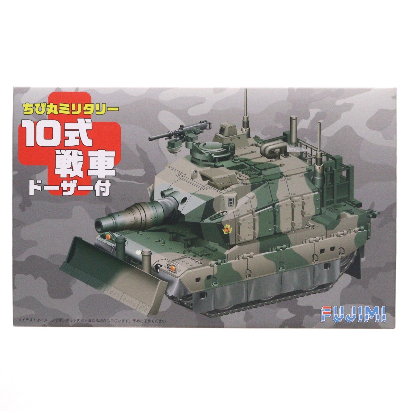 【中古即納】[PTM] ちび丸ミリタリーシリーズ No.2 10式戦車 ドーザー付 プラモデル(76301) フジミ模型(FUJIMI)(20141120)