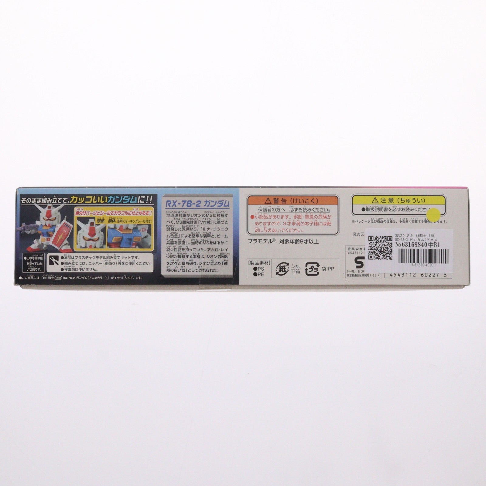 【中古即納】[PTM] SDガンダム BB戦士 329 RX-78-2 ガンダム(アニメカラー) 機動戦士ガンダム プラモデル バンダイ(20131018)