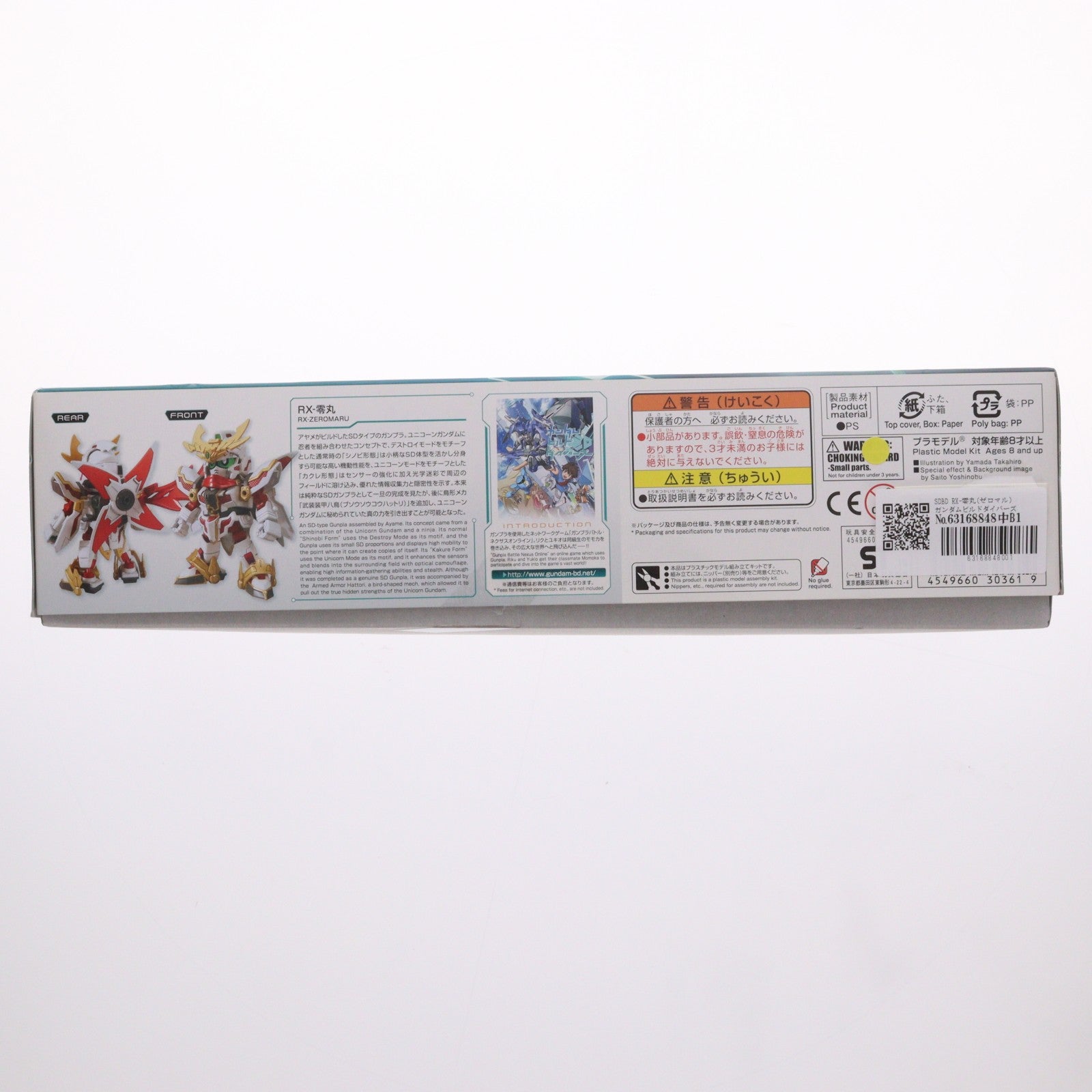 【中古即納】[PTM] SDBD RX-零丸(ゼロマル) ガンダムビルドダイバーズ プラモデル バンダイ(20180825)