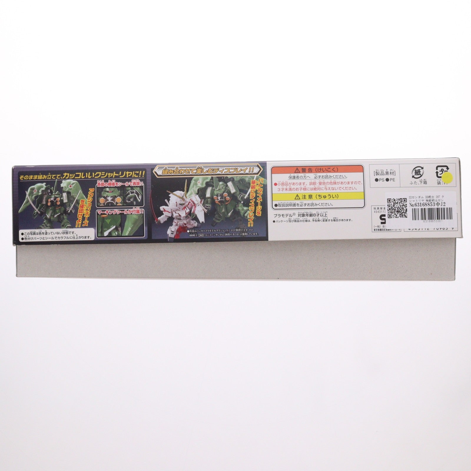 【中古即納】[PTM] SDガンダム BB戦士 367 クシャトリヤ 機動戦士ガンダムUC(ユニコーン) プラモデル バンダイ(20110827)