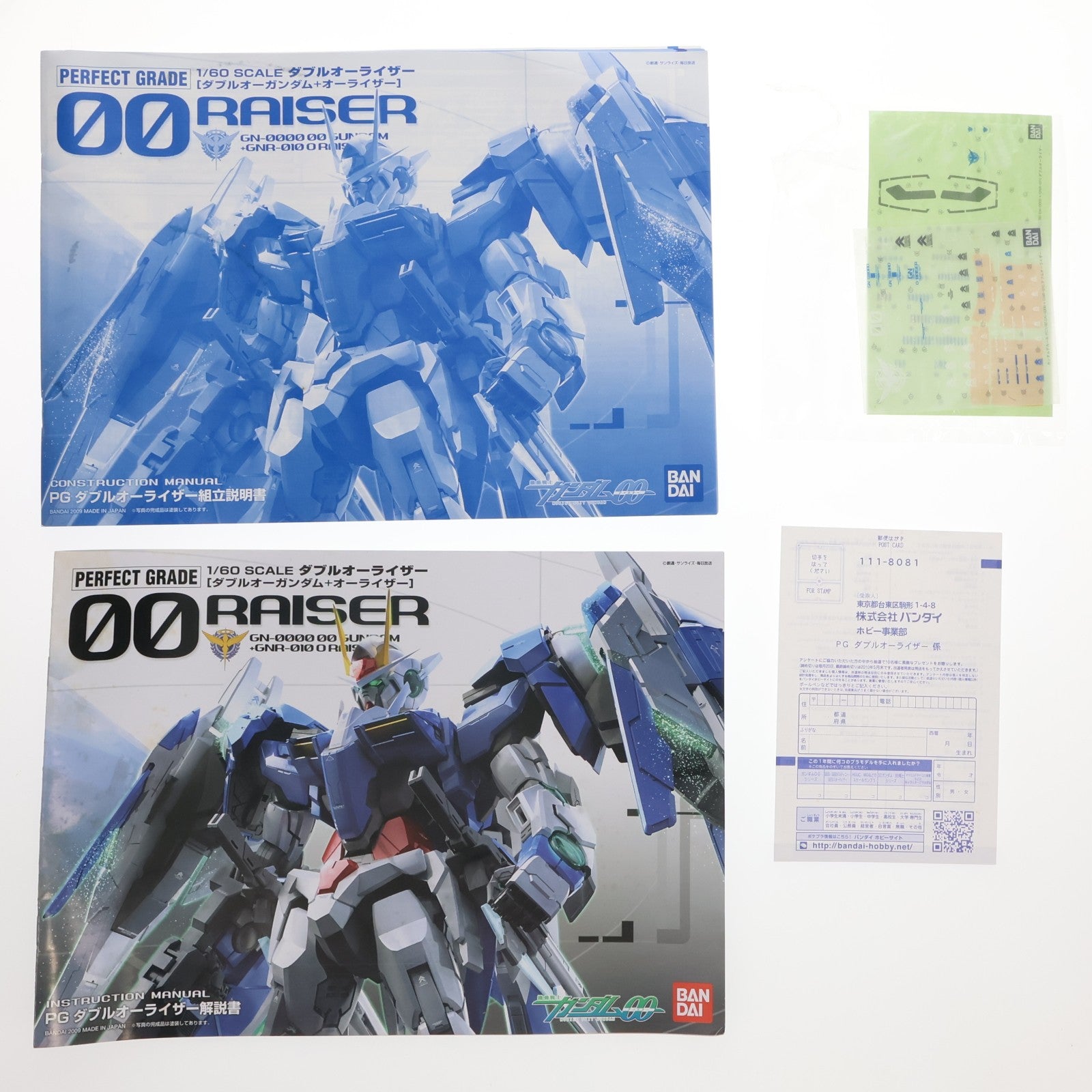 【中古即納】[PTM] 初回購入特典付属 PG 1/60 ダブルオーライザー 機動戦士ガンダム00(ダブルオー) プラモデル(0161016) バンダイ(20091128)