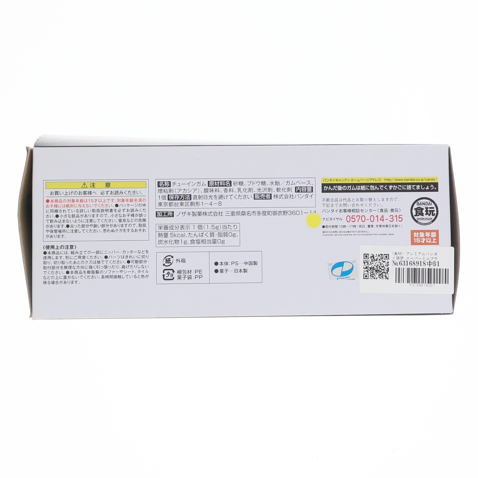 【中古即納】[PTM] (食玩) プレミアムバンダイ限定 スーパーミニプラ 真(チェンジ!!)ゲッターロボ Vol.3 真ゲッターロボ 世界最後の日 プラモデル バンダイ(20190228)