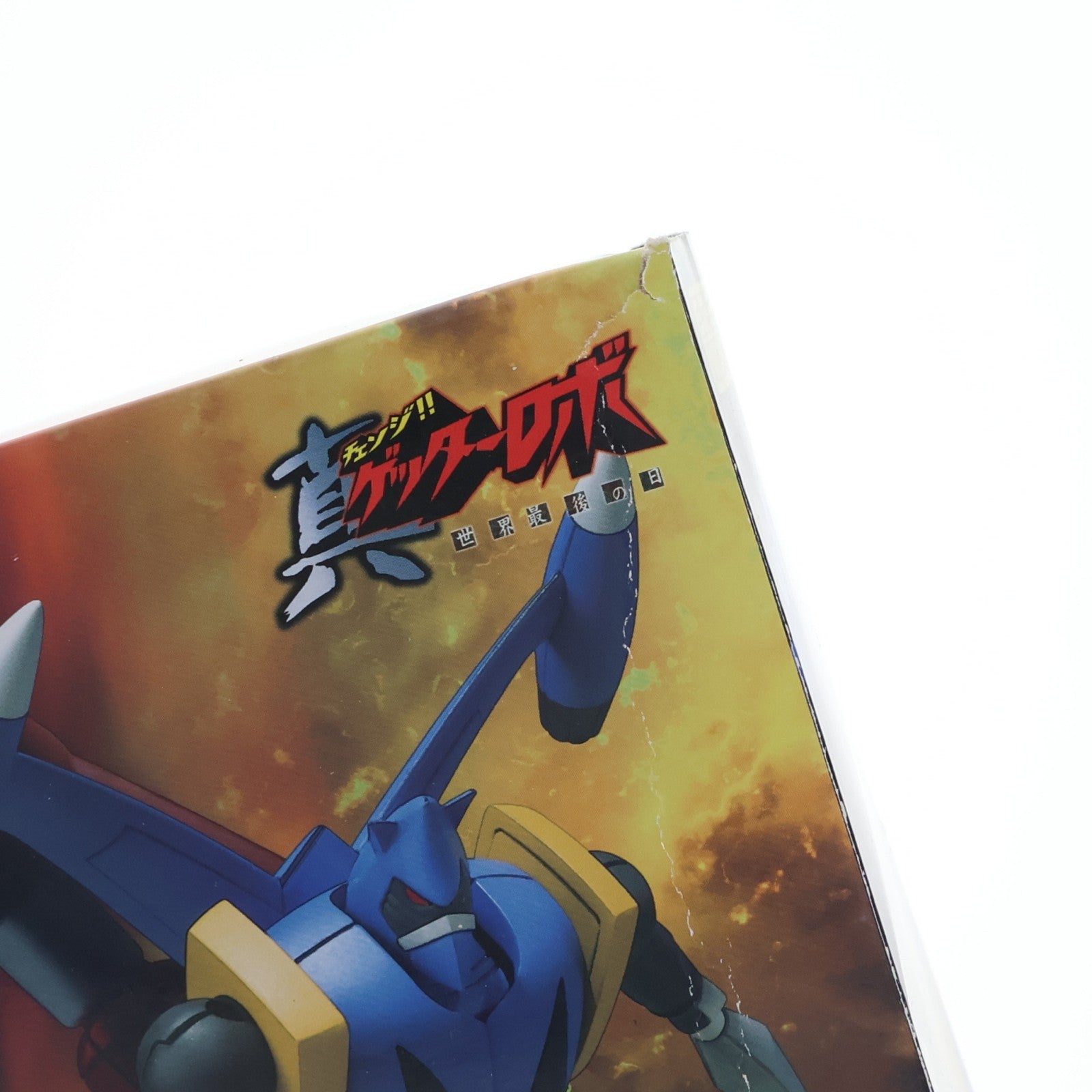 【中古即納】[PTM] (食玩) プレミアムバンダイ限定 スーパーミニプラ 真(チェンジ!!)ゲッターロボ Vol.3 真ゲッターロボ 世界最後の日 プラモデル バンダイ(20190228)
