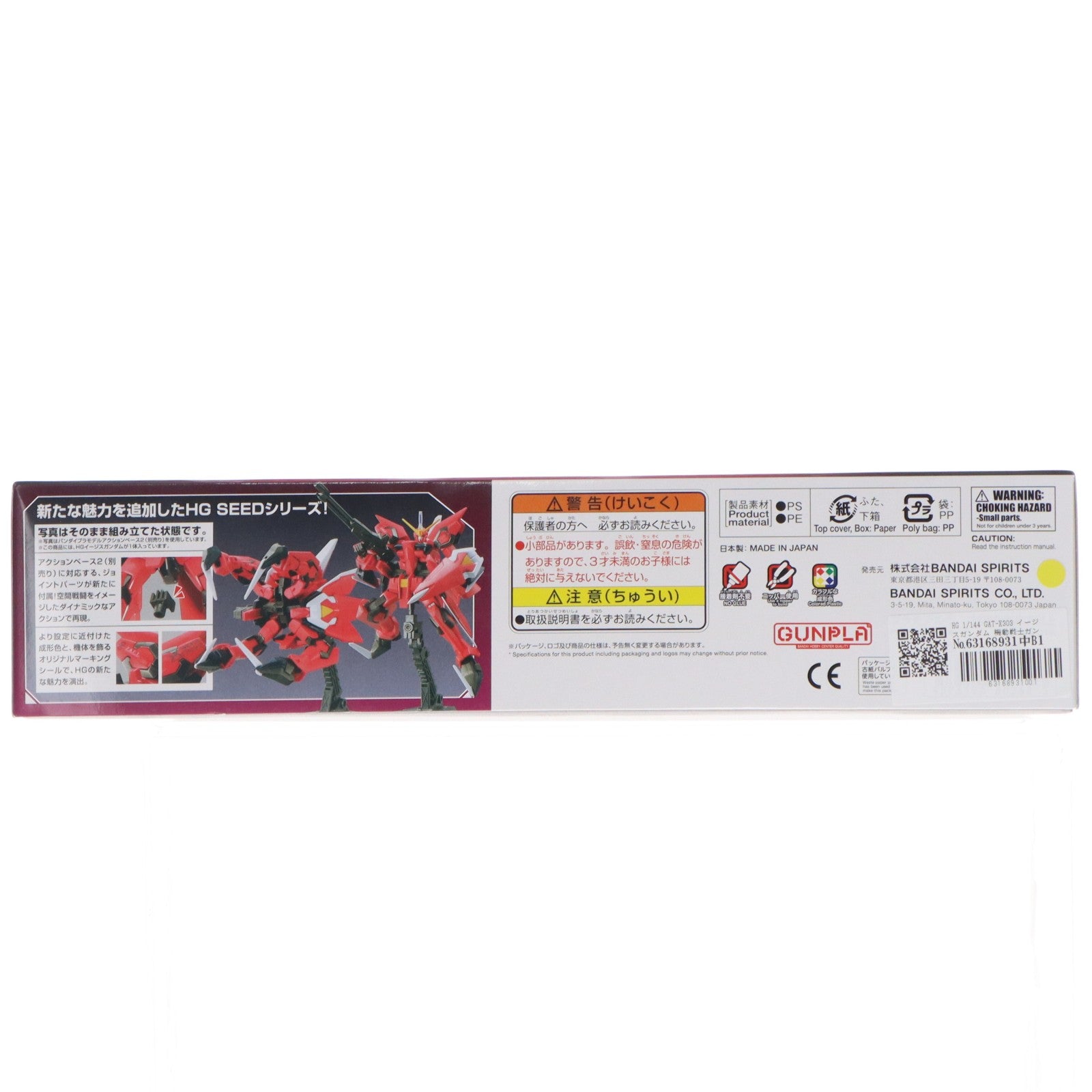 【中古即納】[PTM] HG 1/144 GAT-X303 イージスガンダム 機動戦士ガンダムSEED(シード) プラモデル(5060362) バンダイスピリッツ(20200430)
