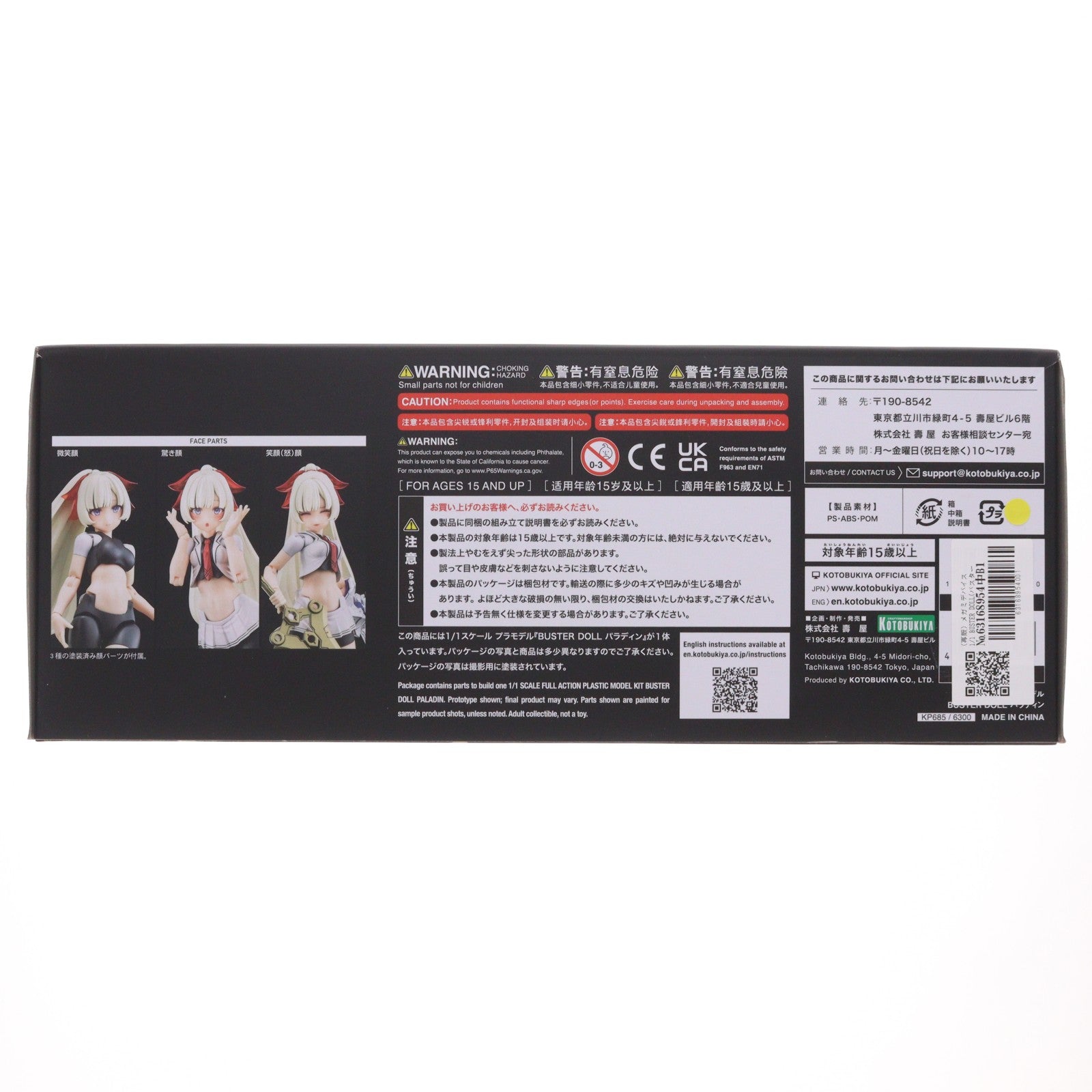 【中古即納】[PTM] (再販) メガミデバイス 1/1 BUSTER DOLL(バスタードール) パラディン プラモデル(KP685) コトブキヤ(20250530)