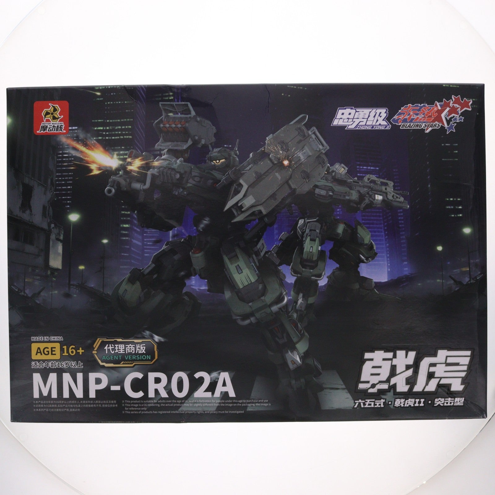 【中古即納】[PTM] MNP-CR02A 忠勇級 六五式・戟虎(げきこ)II型・突撃型 プラスチックモデルキット プラモデル(749521) MOTOR NUCLEAR(摩動核社)(20260611)