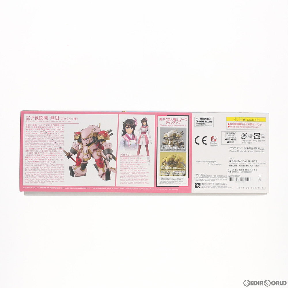 【中古即納】[PTM] HG 1/24 霊子戦闘機・無限 天宮さくら機 新サクラ大戦 プラモデル(5059539) バンダイスピリッツ(20200620)