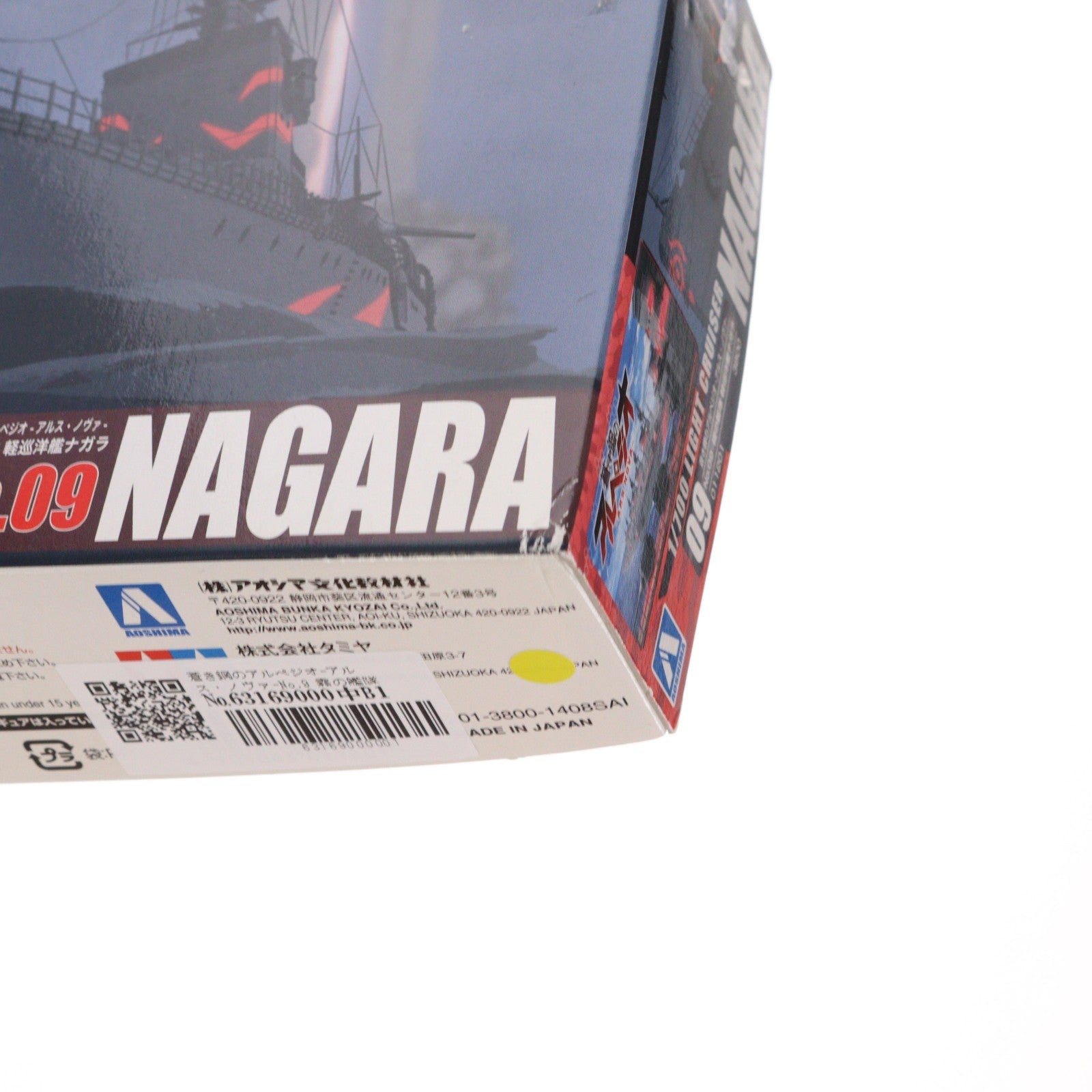 【中古即納】[PTM] 1/700 霧の艦隊 軽巡洋艦ナガラ 蒼き鋼のアルペジオ-アルス・ノヴァ- シリーズNo.9 プラモデル(011201) アオシマ(20140823)