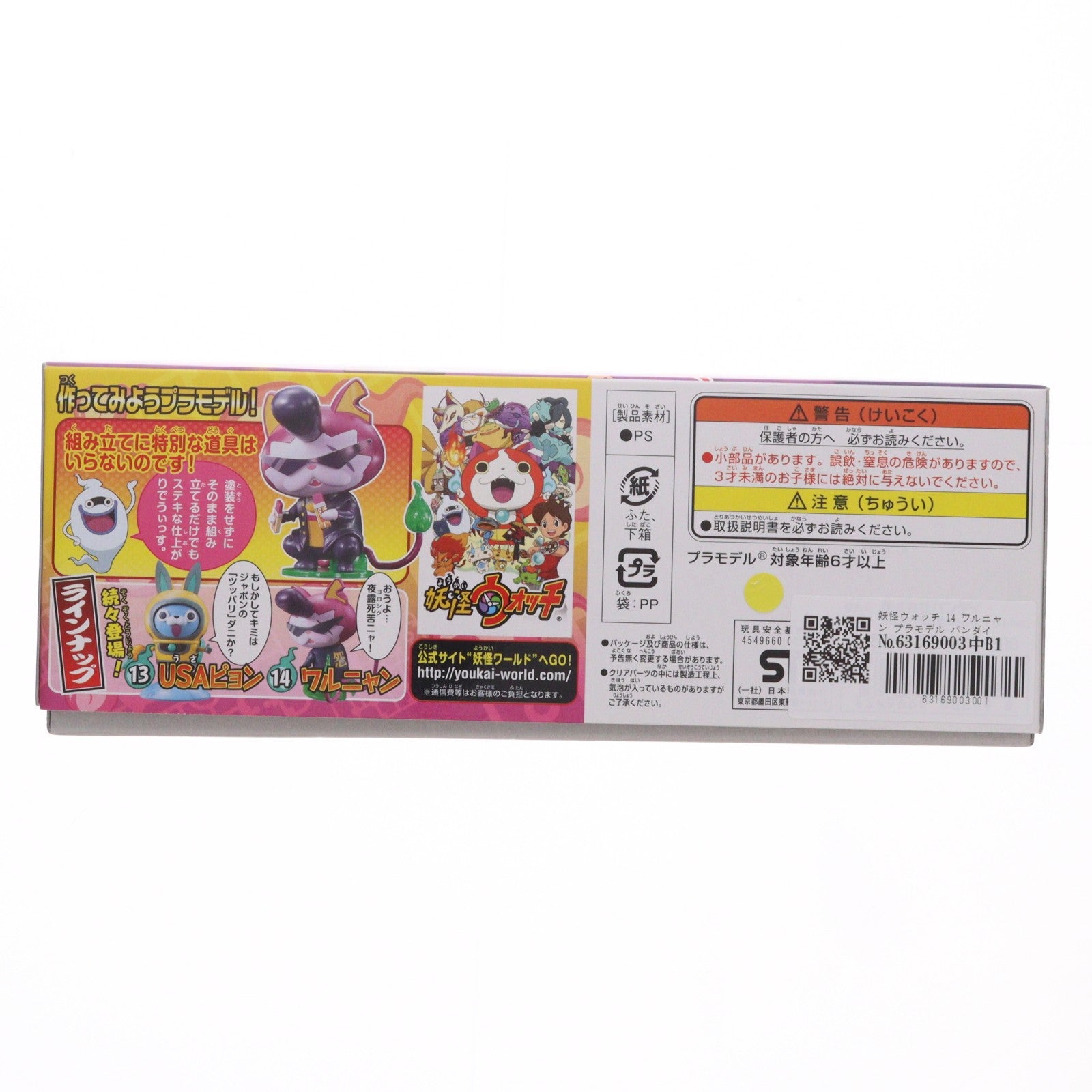 【中古即納】[PTM] 妖怪ウォッチ 14 ワルニャン プラモデル バンダイ(20150828)