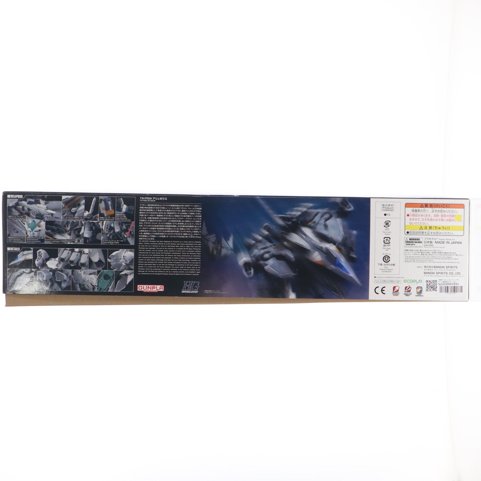 【中古即納】[PTM] HG 1/144 アリュゼウス 機動戦士ガンダム 閃光のハサウェイ キルケーの魔女 プラモデル(5072030) バンダイスピリッツ(20260425)